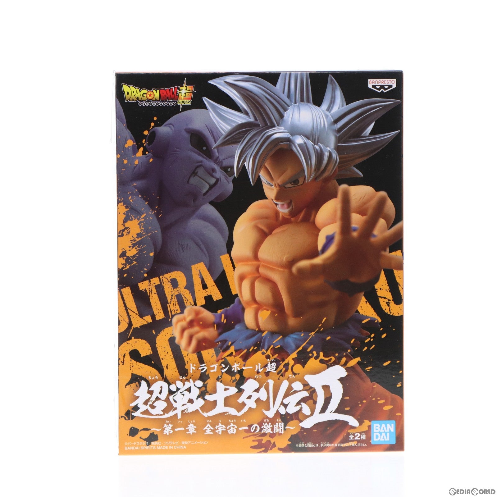 【中古即納】[FIG]孫悟空(身勝手の極意) 超戦士列伝II〜第一章 全宇宙一の激闘〜 ドラゴンボール超(スーパー) フィギュア プライズ バンプレスト(20200714)