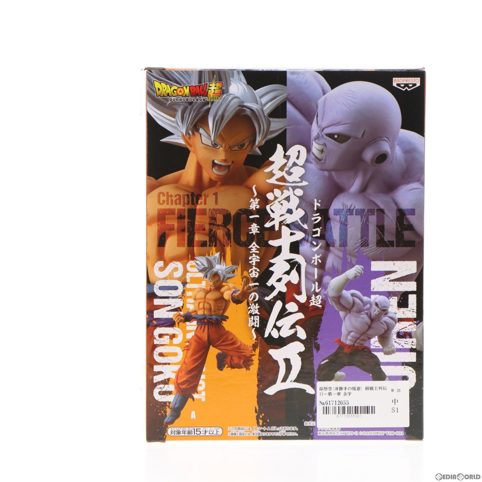 未使用】 バンダイ BANDAI ドラゴンボール超 超戦士列伝Ⅱ ～第一章 眠たく 全宇宙