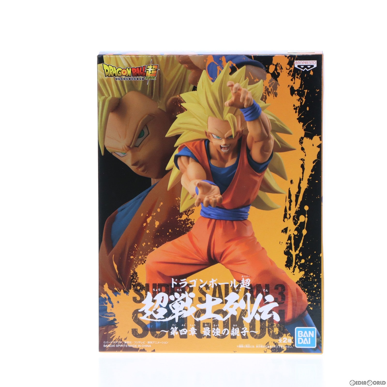 【中古即納】[FIG]超サイヤ人3孫悟空 ドラゴンボール超(スーパー) 超戦士列伝〜第四章 最強の親子〜 フィギュア プライズ(39762) バンプレスト(20191010)