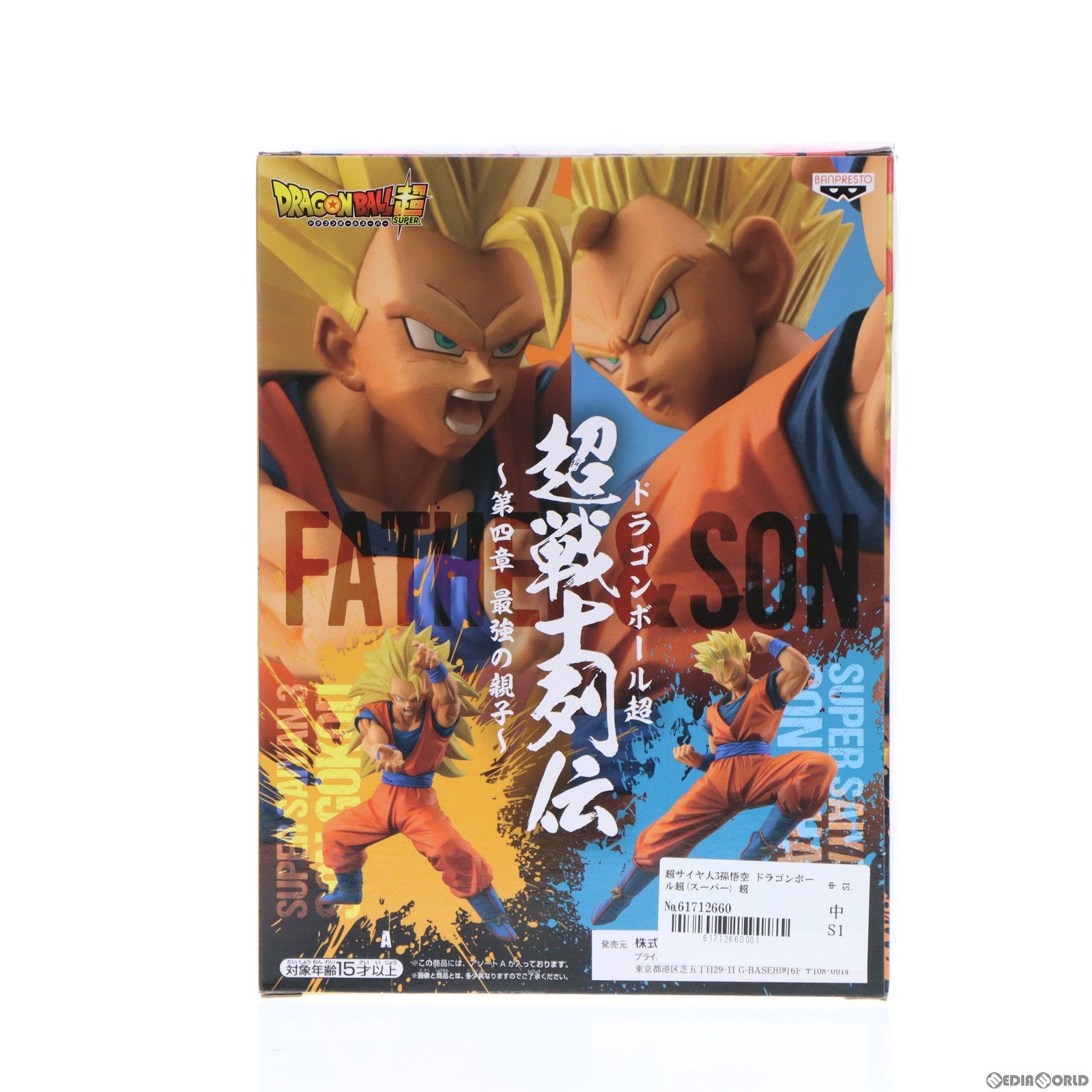 【中古即納】[FIG]超サイヤ人3孫悟空 ドラゴンボール超(スーパー) 超戦士列伝〜第四章 最強の親子〜 フィギュア プライズ(39762) バンプレスト(20191010)