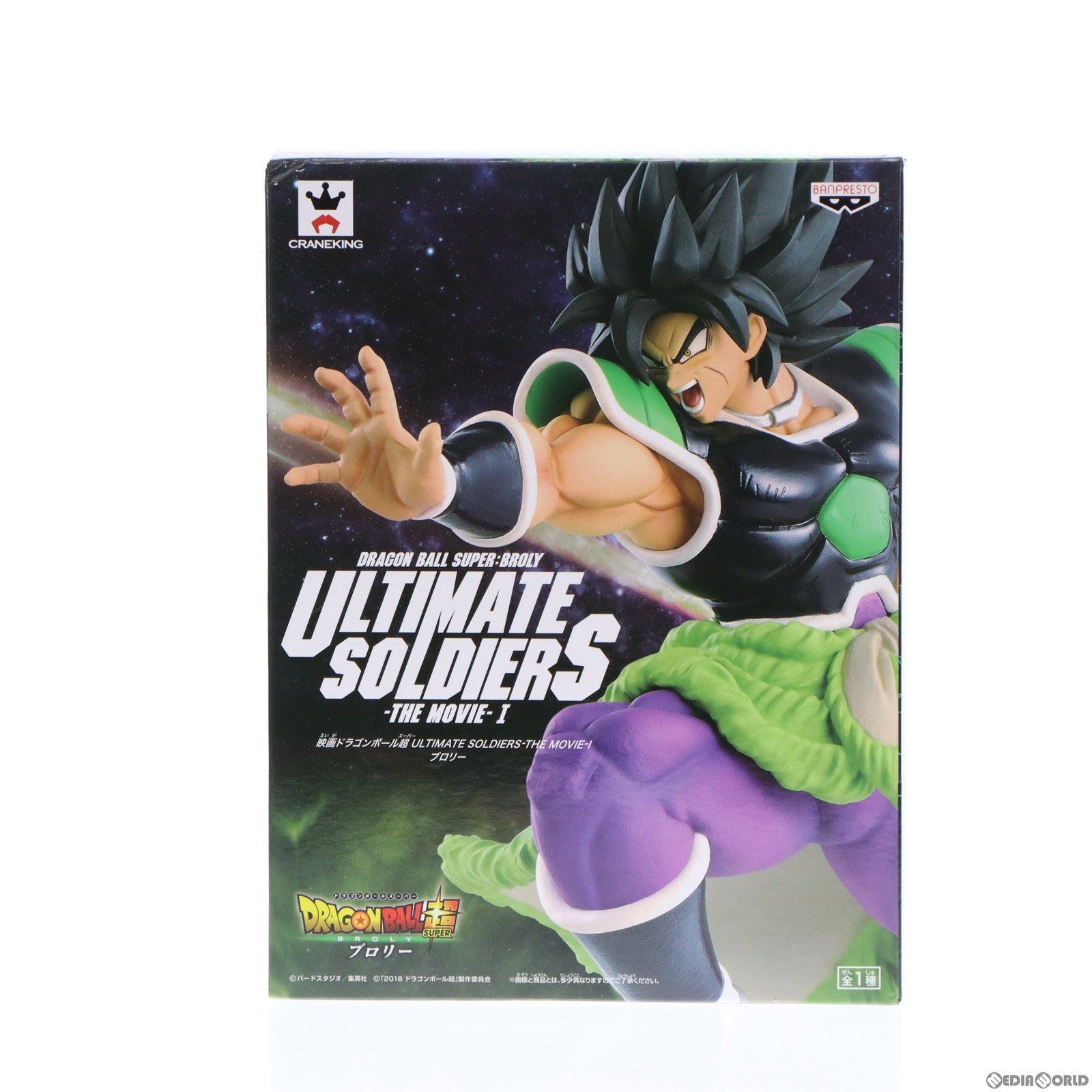 【中古即納】[FIG]ブロリー(怒り) ULTIMATE SOLDIERS-THE MOVIE-I 映画ドラゴンボール超(スーパー) ブロリー フィギュア プライズ(38905) バンプレスト(20181211)