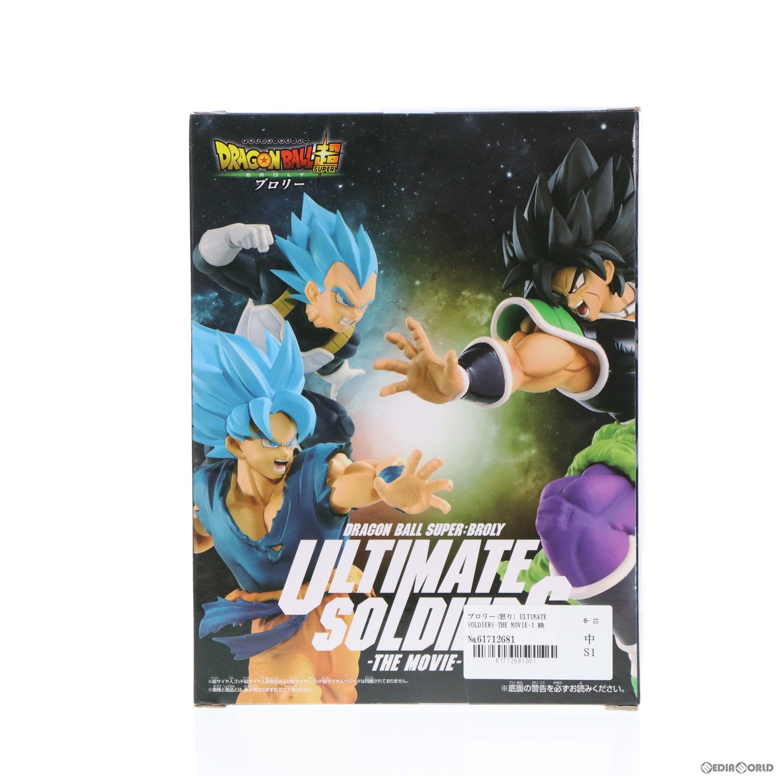 【中古即納】[FIG]ブロリー(怒り) ULTIMATE SOLDIERS-THE MOVIE-I 映画ドラゴンボール超(スーパー) ブロリー フィギュア プライズ(38905) バンプレスト(20181211)