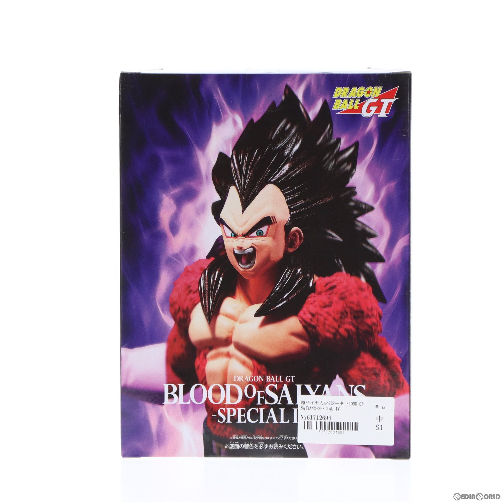 【中古即納】[FIG]超サイヤ人4ベジータ BLOOD OF SAIYANS-SPECIAL IV- ドラゴンボールGT フィギュア プライズ バンプレスト(20190630)