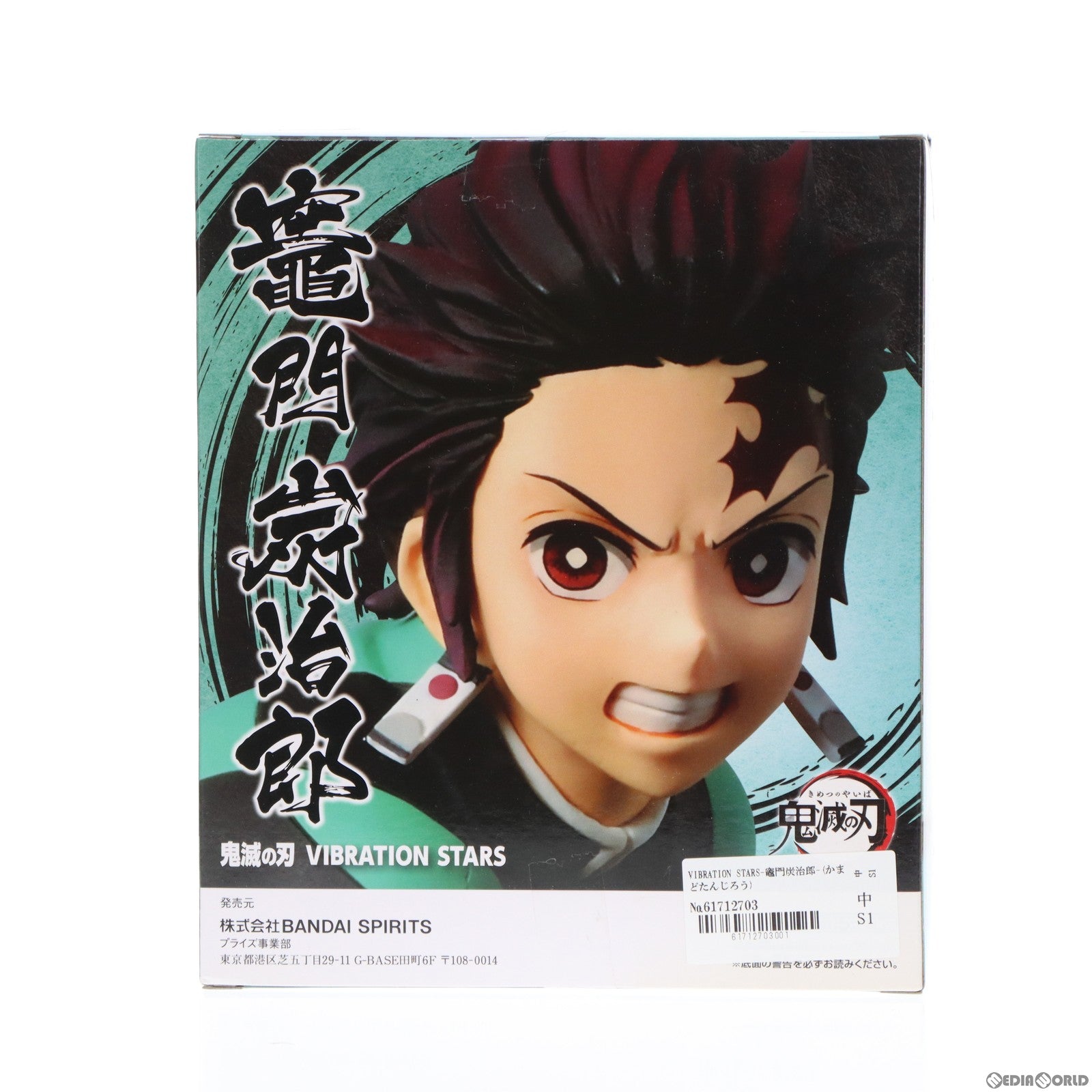 【中古即納】[FIG]VIBRATION STARS-竈門炭治郎-(かまどたんじろう) 鬼滅の刃 フィギュア プライズ(82177) バンプレスト(20200826)