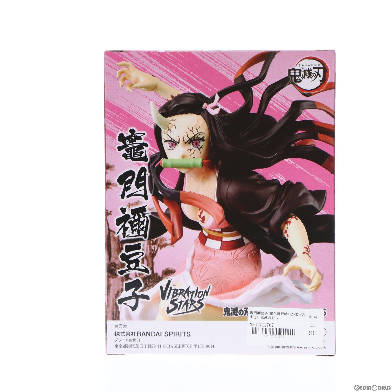 【中古即納】[FIG]竈門禰豆子(鬼化進行時)(かまどねずこ) 鬼滅の刃 VIBRATION STARS-竈門禰豆子- フィギュア  プライズ(2615493) バンプレスト(20230523)