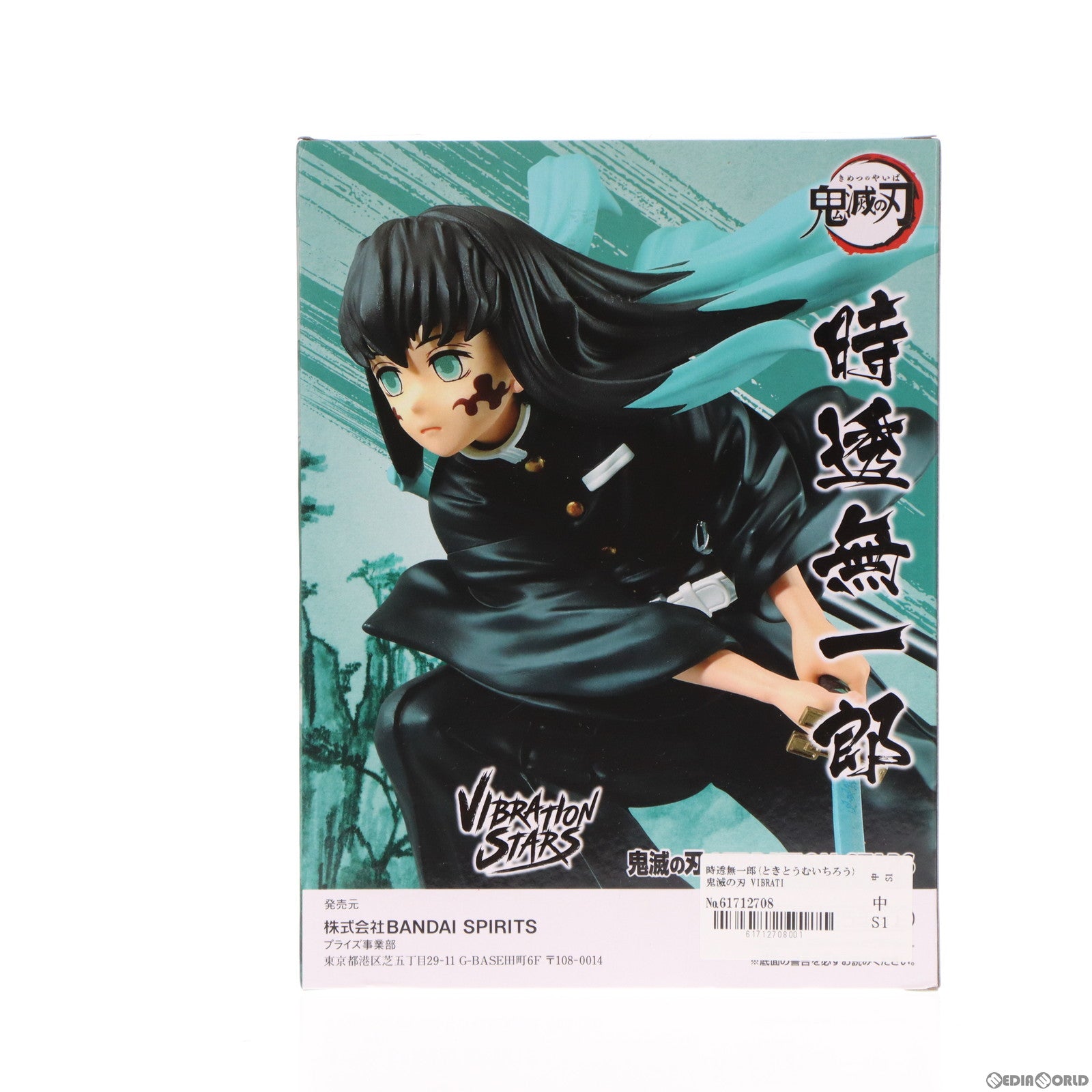 中古即納】[FIG]時透無一郎(ときとうむいちろう) 鬼滅の刃 VIBRATION STARS-時透無一郎- フィギュア プライズ(2615496)  バンプレスト