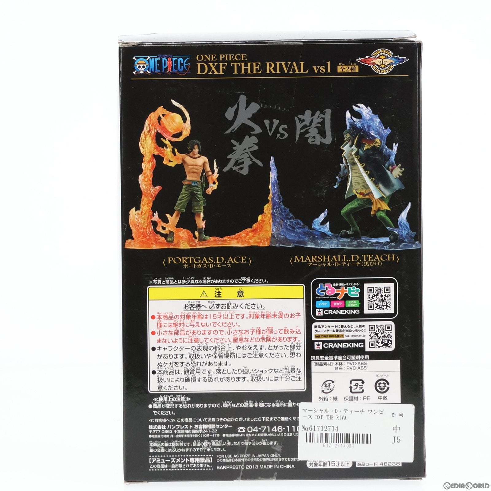 【中古即納】[FIG] マーシャル・D・ティーチ ワンピース DXF THE RIVAL vs1 ONE PIECE フィギュア プライズ(48238) バンプレスト(20130120)