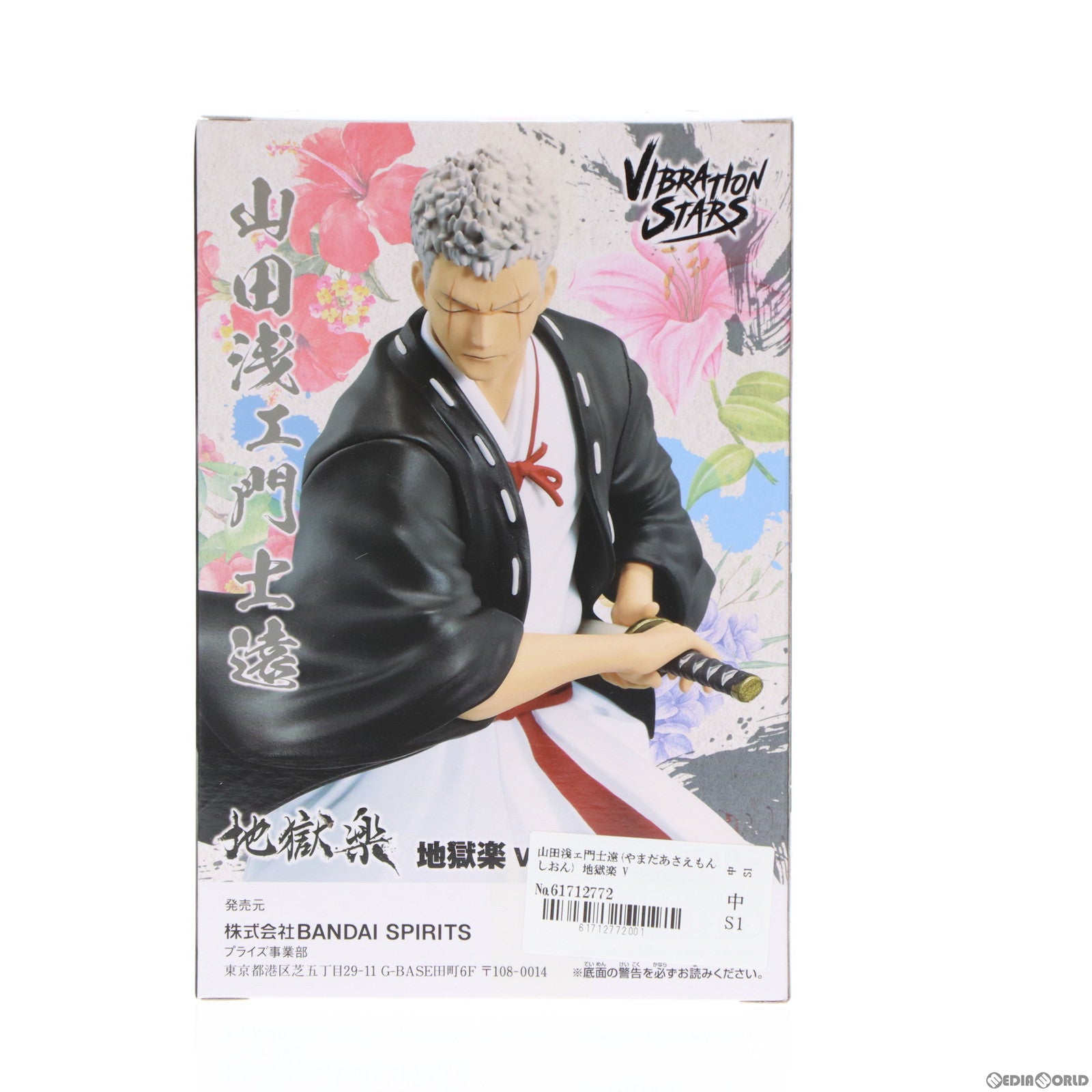 中古即納】[FIG]山田浅ェ門士遠(やまだあさえもんしおん) 地獄楽 VIBRATION STARS-山田浅ェ門士遠- フィギュア  プライズ(2624982) バンプレスト