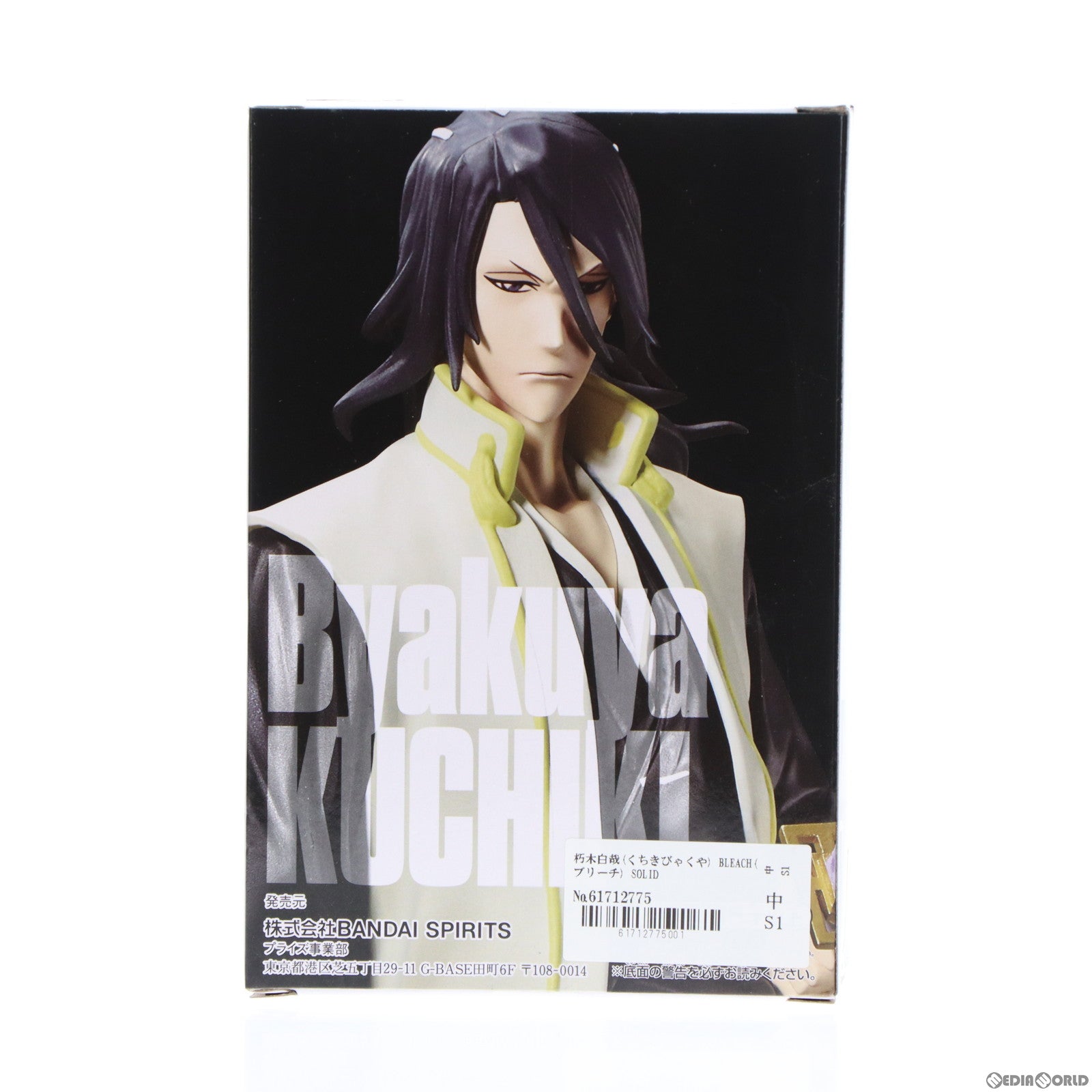 【中古即納】[FIG] 朽木白哉(くちきびゃくや) BLEACH(ブリーチ) SOLID AND SOULS-朽木白哉- フィギュア プライズ(2601309) バンプレスト(20230810)