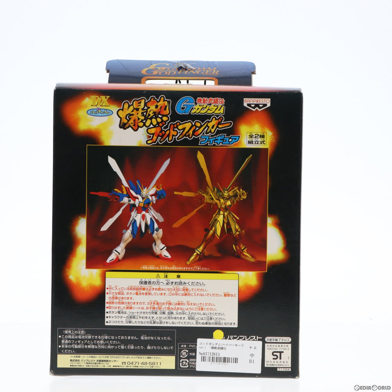 【中古即納】[FIG]ゴッドガンダム(ハイパーモードver.) 機動武闘伝Gガンダム 爆熱ゴッドフィンガーフィギュア プライズ  バンプレスト(19991231)