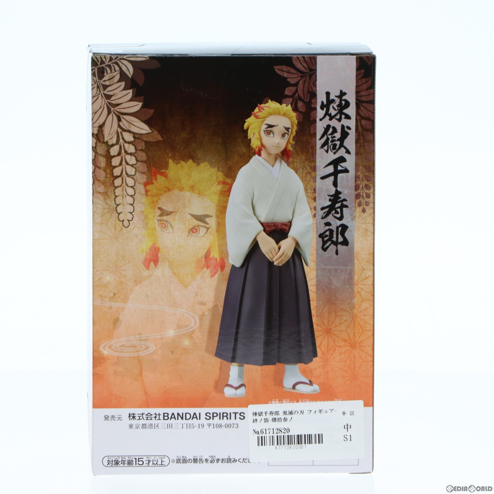 【中古即納】[FIG]煉獄千寿郎(れんごくせんじゅろう) 鬼滅の刃 フィギュア-絆ノ装-肆拾参ノ型 プライズ(2663875) バンプレスト(20231024)