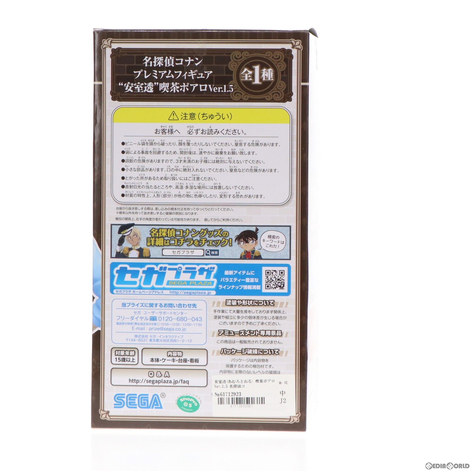 【中古即納】[FIG] 安室透(あむろとおる) 喫茶ポアロVer.1.5 名探偵コナン プレミアムフィギュア プライズ(1029653) セガ(20181031)