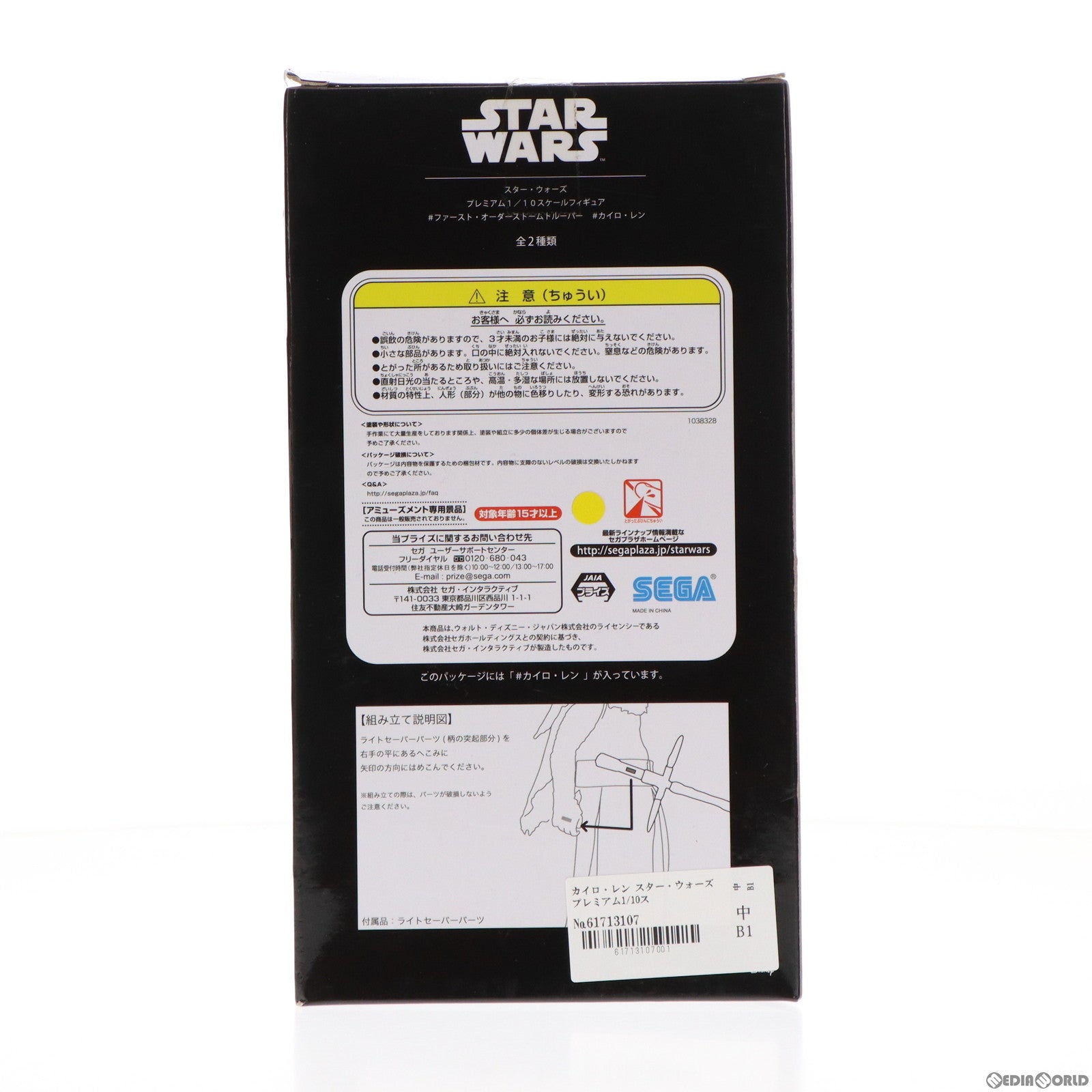 【中古即納】[FIG]カイロ・レン スター・ウォーズ プレミアム1/10スケールフィギュア #ファースト・オーダー ストームトルーパー #カイロ・レン STAR WARS プライズ(1038328) セガ(20191130)