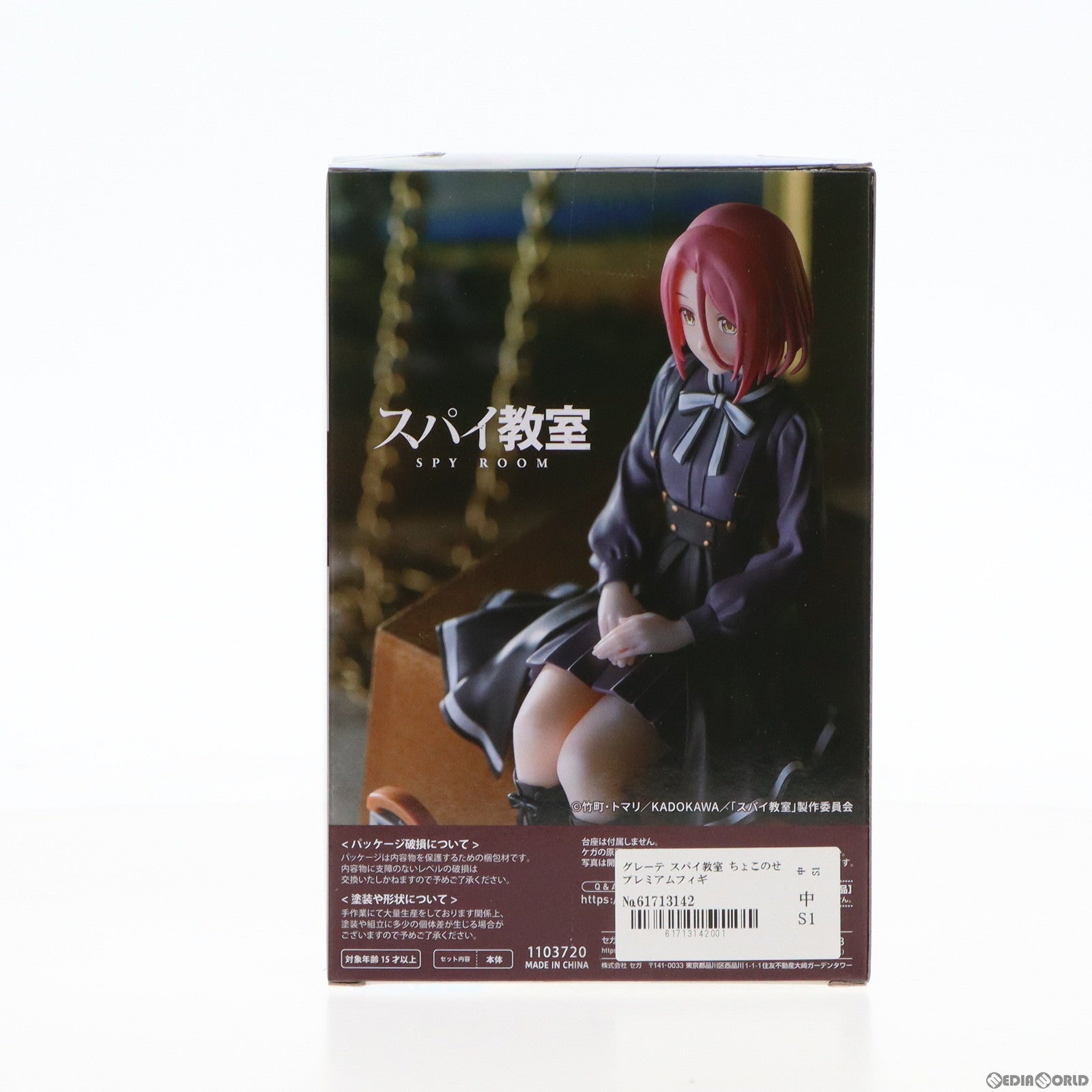 【中古即納】[FIG] グレーテ スパイ教室 ちょこのせプレミアムフィギュア『グレーテ』 プライズ(1103720) セガ(20231020)