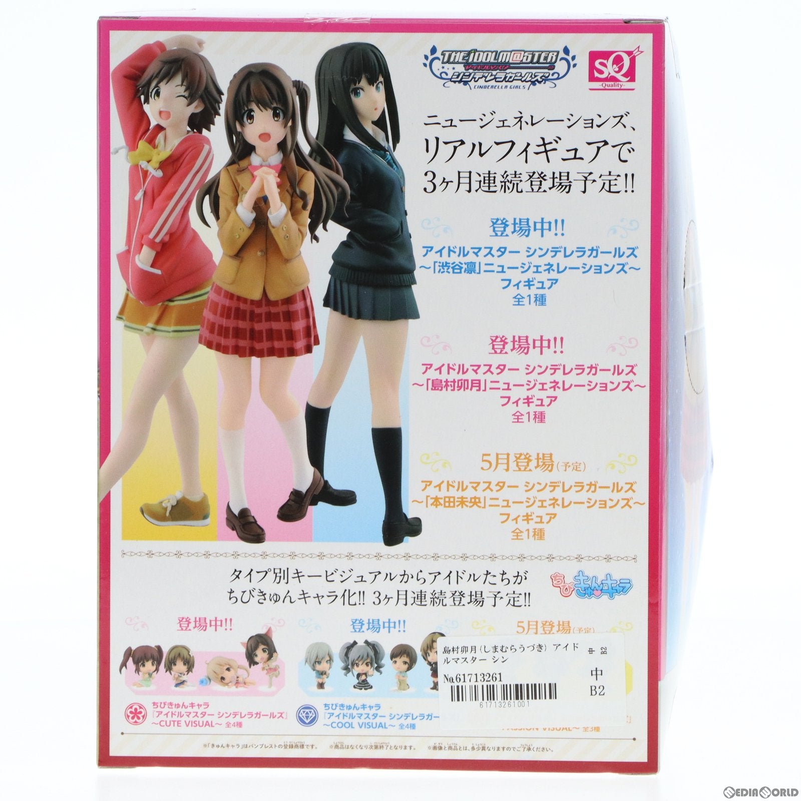 【中古即納】[FIG] 島村卯月(しまむらうづき) アイドルマスター シンデレラガールズ 〜「島村卯月」ニュージェネレーションズ〜フィギュア プライズ(49586) バンプレスト(20150423)