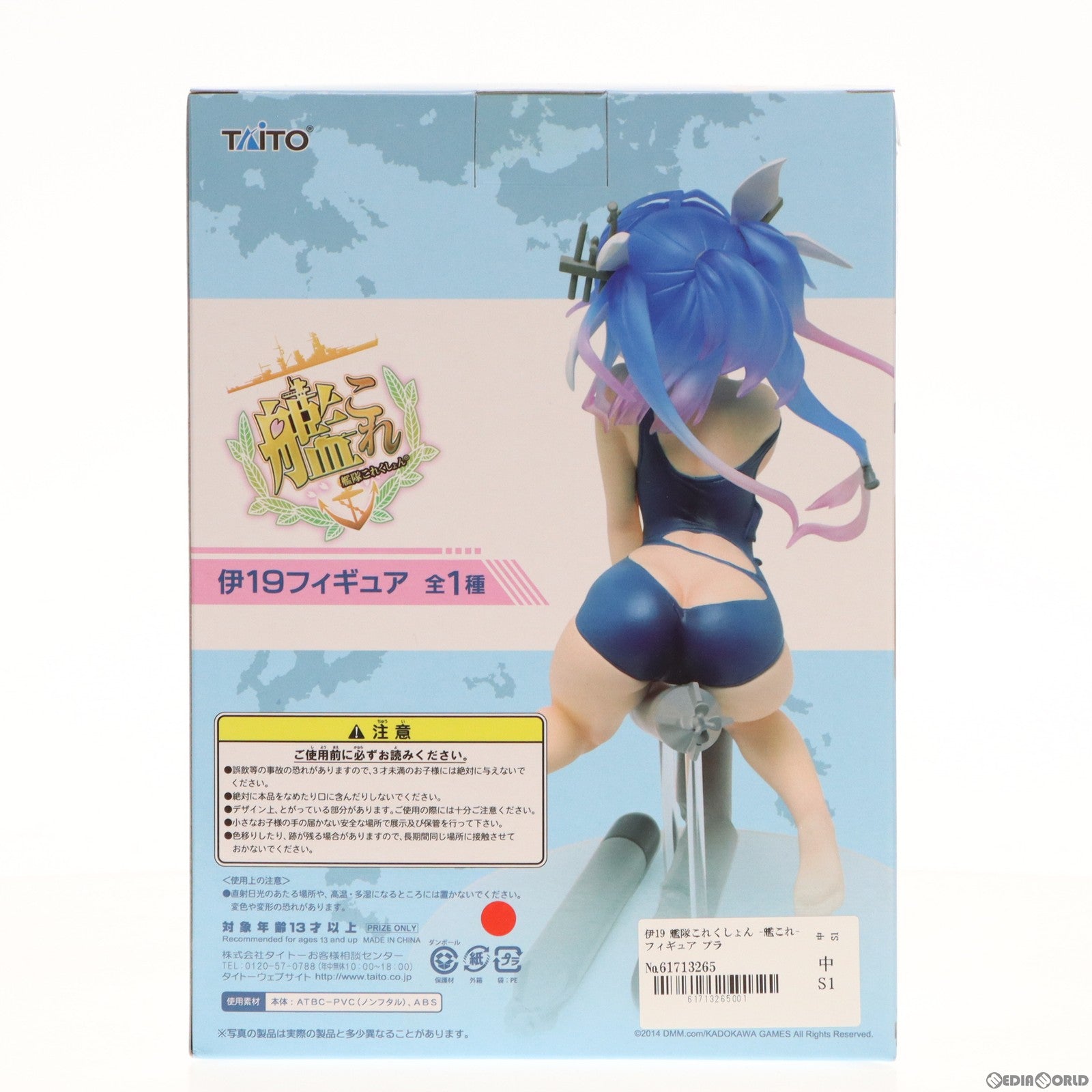 【中古即納】[FIG] 伊19 艦隊これくしょん -艦これ- フィギュア プライズ タイトー(20141031)