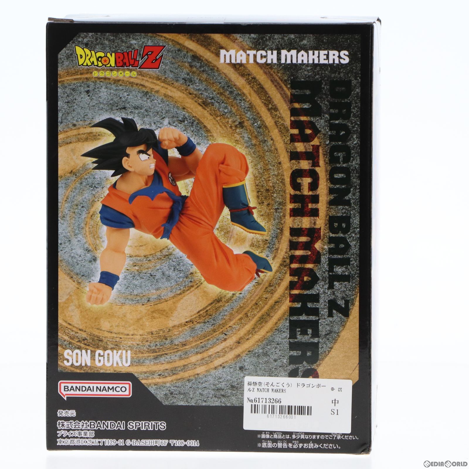 【中古即納】[FIG]孫悟空(そんごくう) ドラゴンボールZ MATCH MAKERS -孫悟空- フィギュア プライズ(2644053) バンプレスト(20230520)