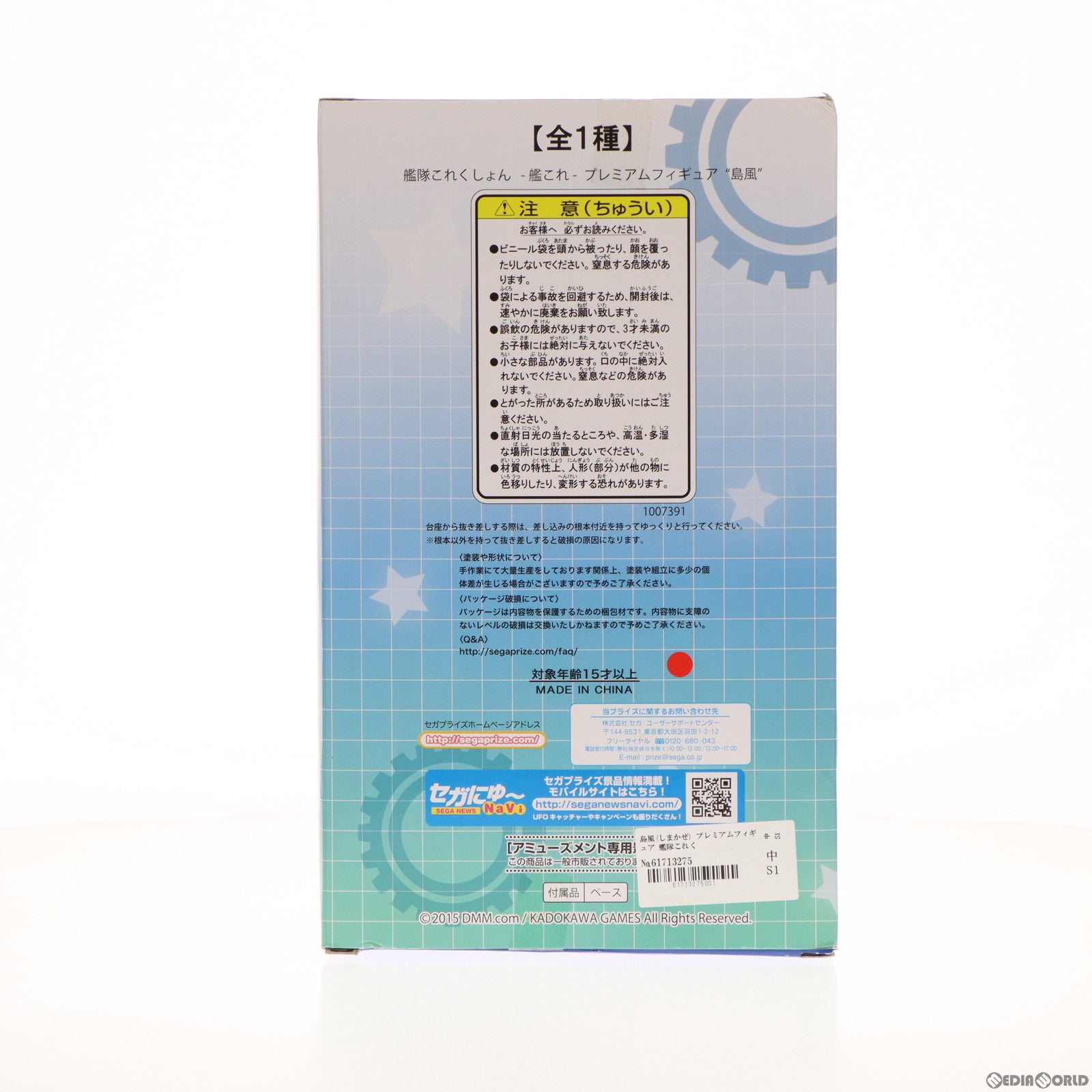 【中古即納】[FIG] 島風(しまかぜ) プレミアムフィギュア 艦隊これくしょん -艦これ- プライズ(1007391) セガ(20150430)
