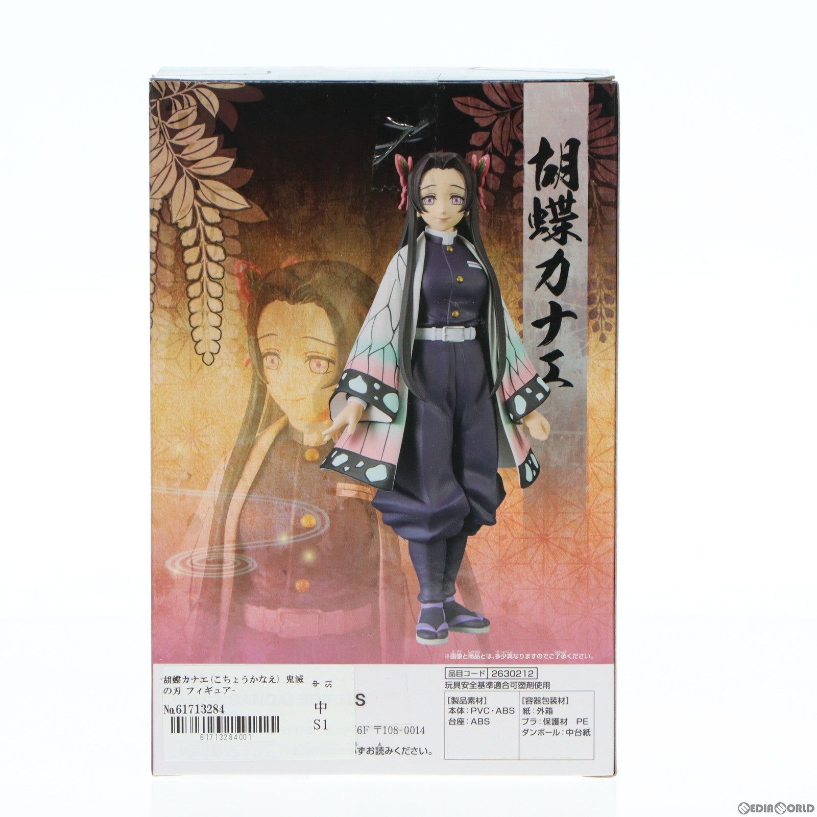 【中古即納】[FIG] 胡蝶カナエ(こちょうかなえ) 鬼滅の刃 フィギュア-絆ノ装-肆拾ノ型 プライズ(2630212) バンプレスト(20230710)