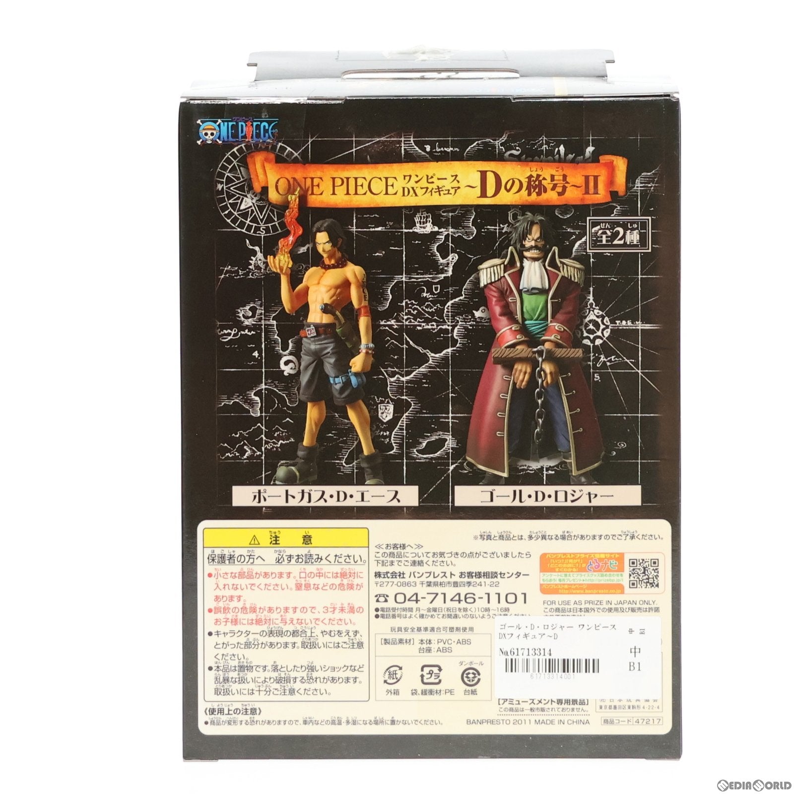 中古即納】[FIG]ゴール・D・ロジャー ワンピース DXフィギュア～Dの称号～II ONE PIECE プライズ(47217) バンプレスト