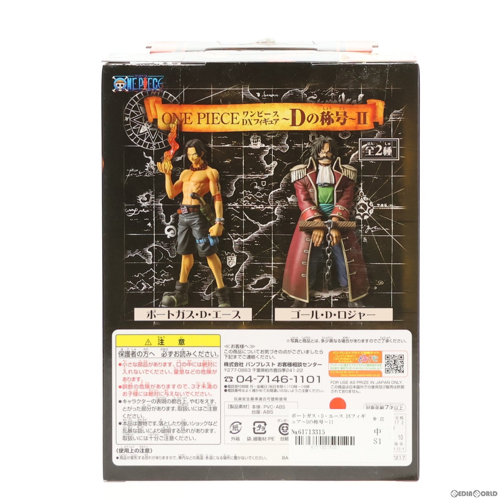 【中古即納】[FIG] ポートガス・D・エース DXフィギュア〜Dの称号〜II ONE PIECE(ワンピース) プライズ(47217) バンプレスト(20110220)