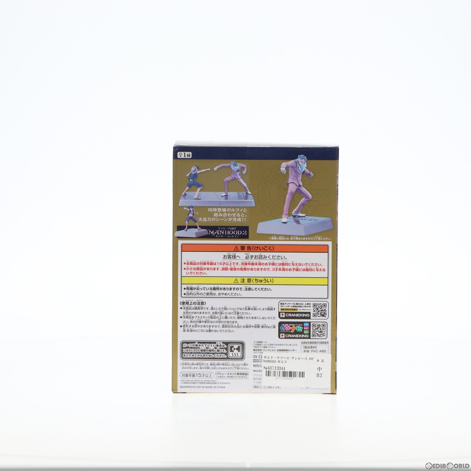 【中古即納】[FIG] ギルド・テゾーロ ワンピース DXF MANHOOD2-ギルド・テゾーロ- ONE PIECE フィギュア プライズ(36774) バンプレスト(20161013)