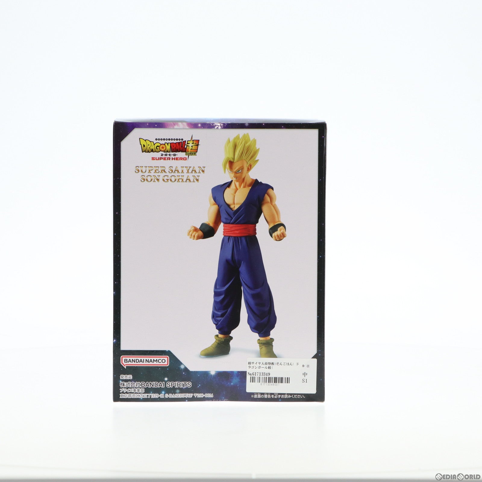 中古即納】[FIG]超サイヤ人孫悟飯(そんごはん) ドラゴンボール超