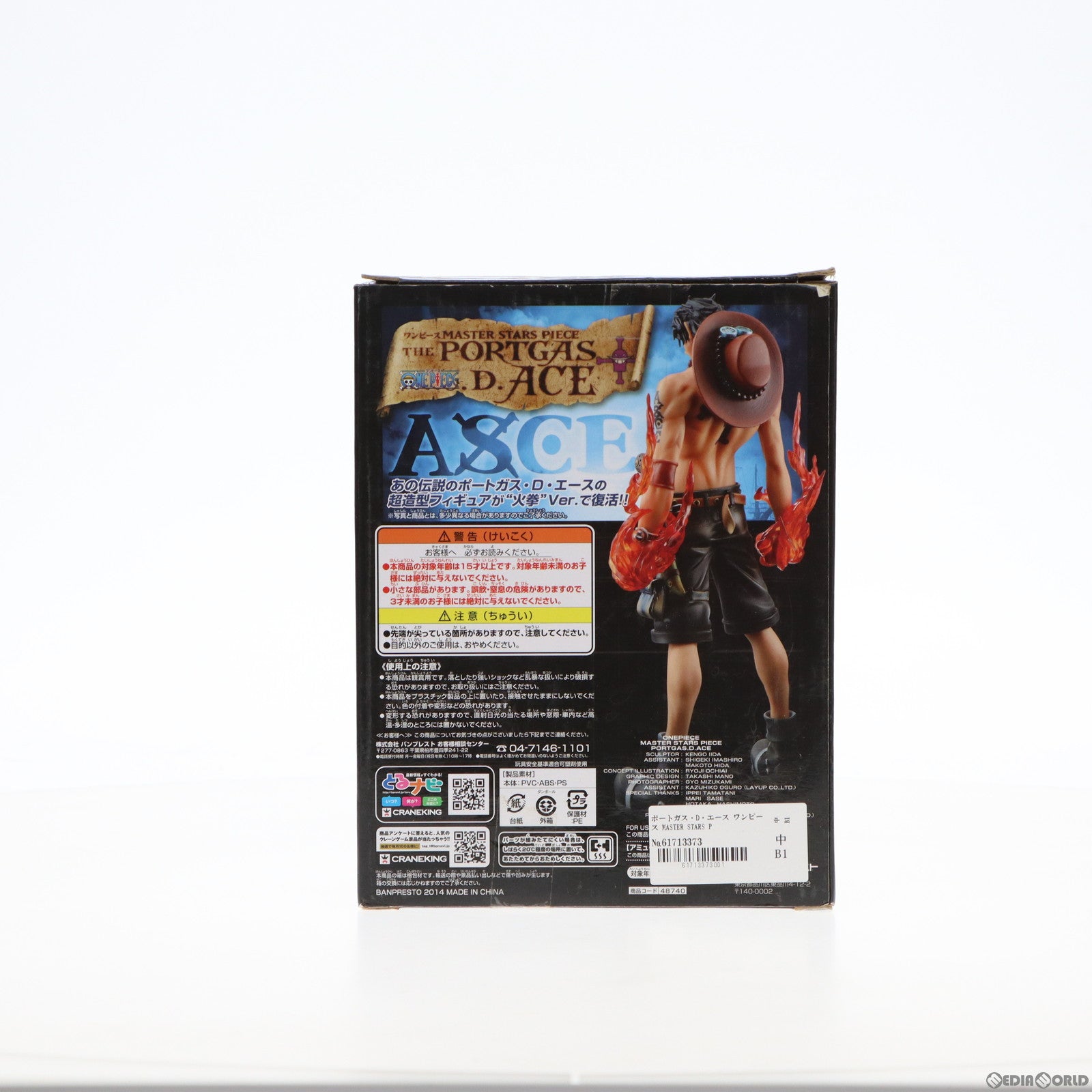 【中古即納】[FIG] ポートガス・D・エース ワンピース MASTER STARS PIECE THE PORTGAS.D.ACE ONE PIECE フィギュア プライズ(48740) バンプレスト(20140131)