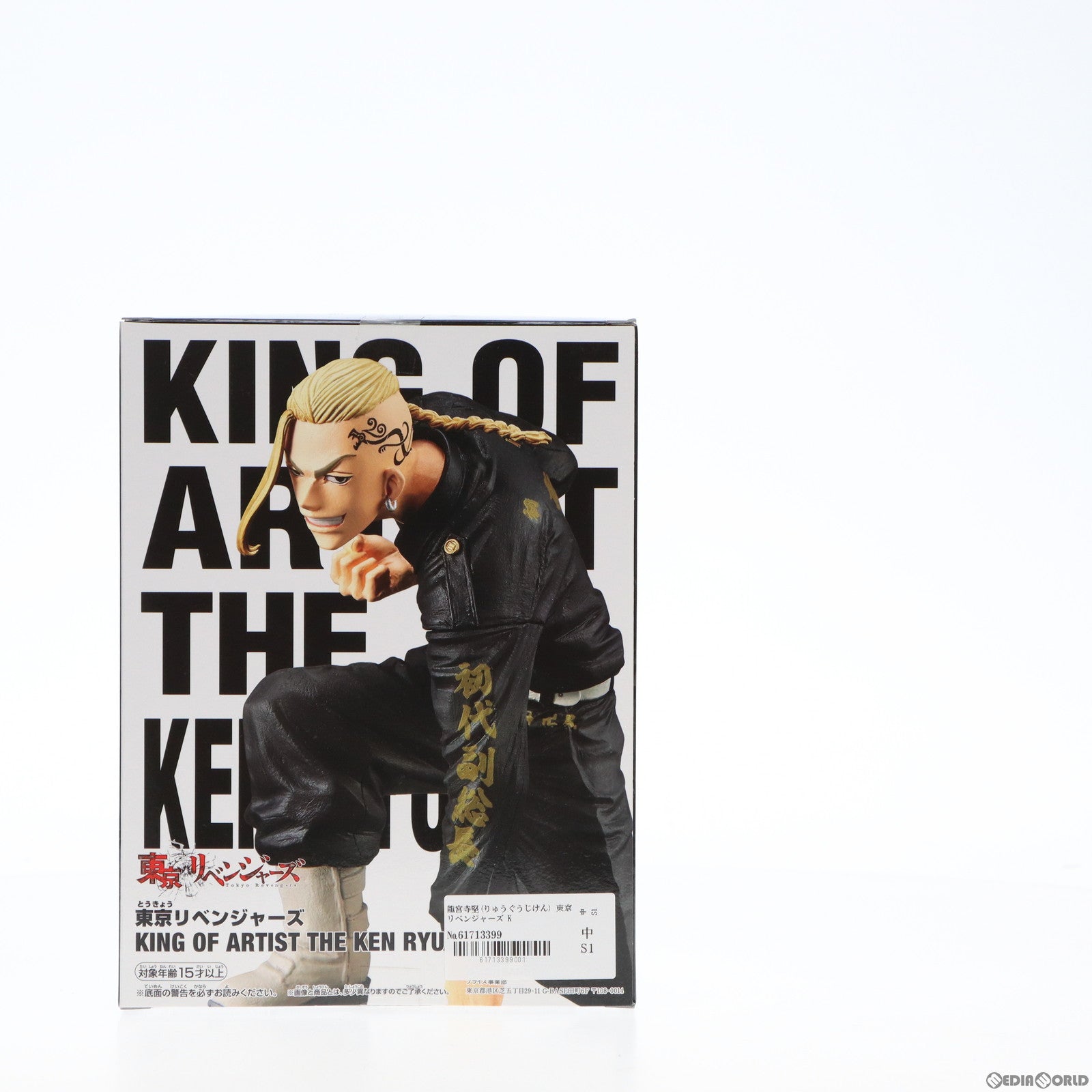 【中古即納】[FIG] 龍宮寺堅(りゅうぐうじけん) 東京リベンジャーズ KING OF ARTIST THE KEN RYUGUJI フィギュア プライズ(2608919) バンプレスト(20221220)