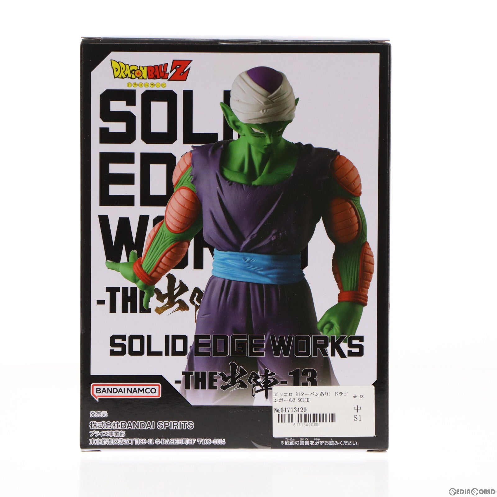 【中古即納】[FIG]ピッコロ B(ターバンあり) ドラゴンボールZ SOLID EDGE WORKS-THE出陣-13 フィギュア プライズ(2670313) バンプレスト(20230920)