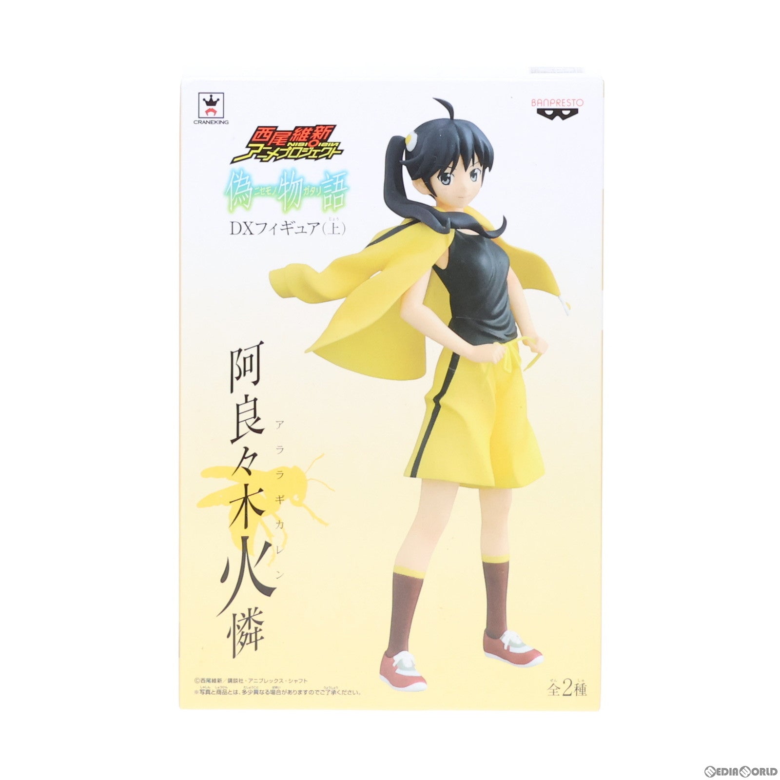 【中古即納】[FIG] 阿良々木火憐(あららぎかれん) 偽物語 DXフィギュア(上) プライズ(48072) バンプレスト(20120930)