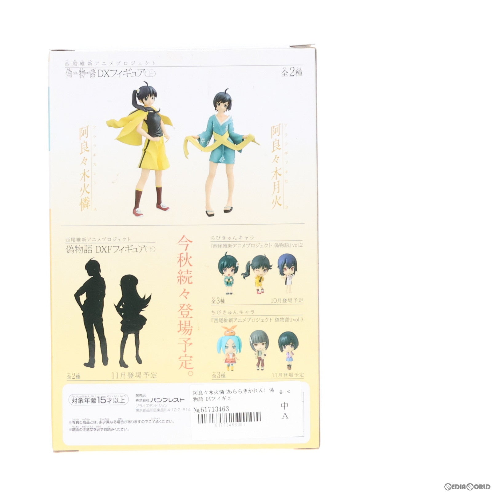 【中古即納】[FIG] 阿良々木火憐(あららぎかれん) 偽物語 DXフィギュア(上) プライズ(48072) バンプレスト(20120930)