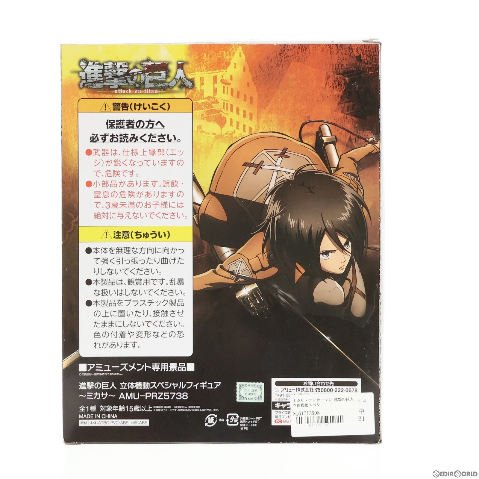 【中古即納】[FIG] ミカサ・アッカーマン 進撃の巨人 立体機動スペシャルフィギュア〜ミカサ〜 プライズ(AMU-PRZ5738) フリュー(20140630)
