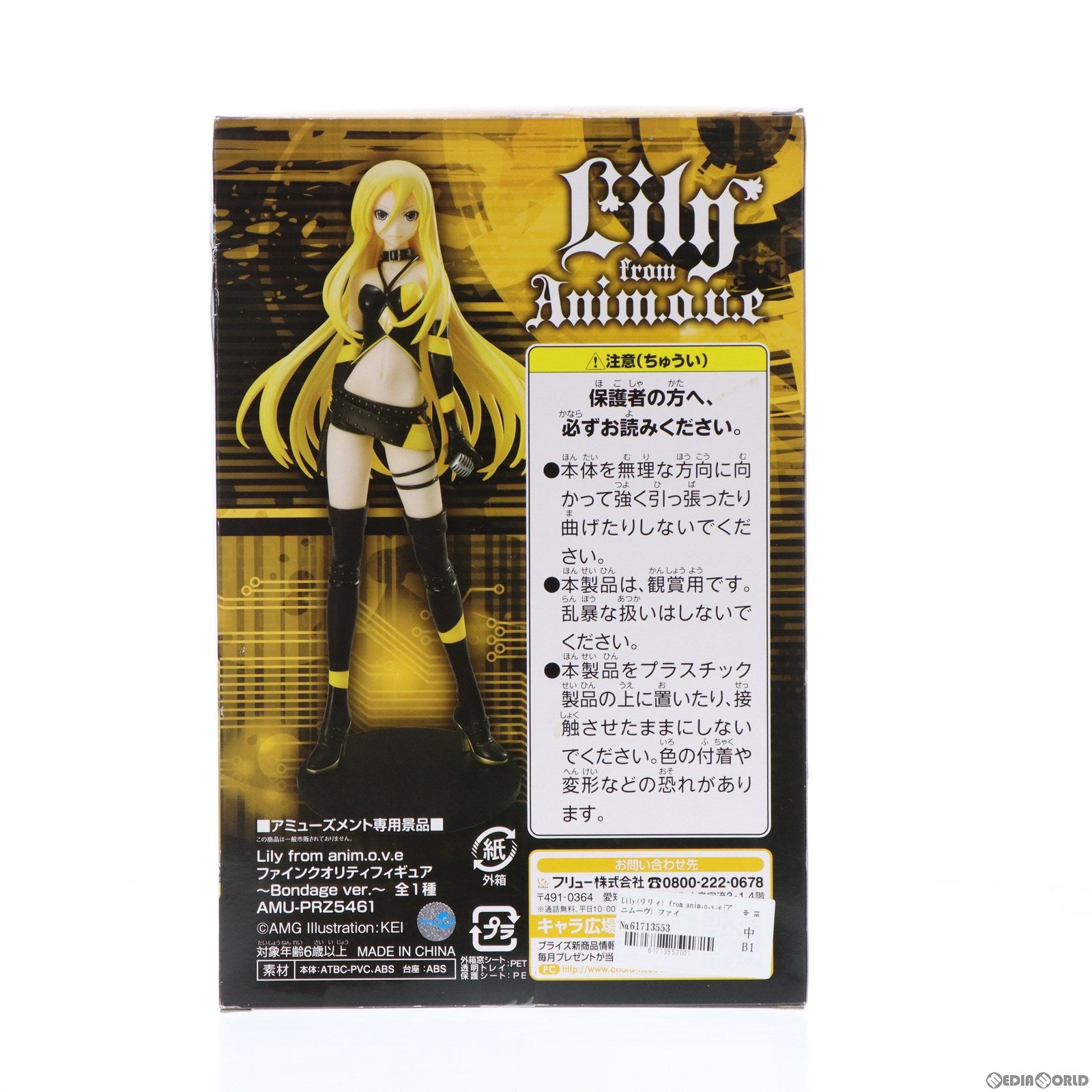 【中古即納】[FIG] Lily(リリィ) from anim.o.v.e(アニムーヴ) ファインクオリティフィギュア〜Bondage ver.〜 プライズ(AMU-PRZ5461) フリュー(20140131)