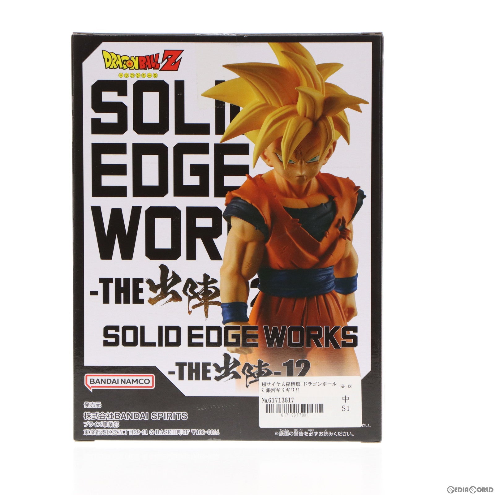 【中古即納】[FIG]超サイヤ人孫悟飯 ドラゴンボールZ 銀河ギリギリ!!ぶっちぎりの凄い奴 SOLID EDGE WORKS-THE出陣-12 フィギュア プライズ(2653595) バンプレスト(20230630)