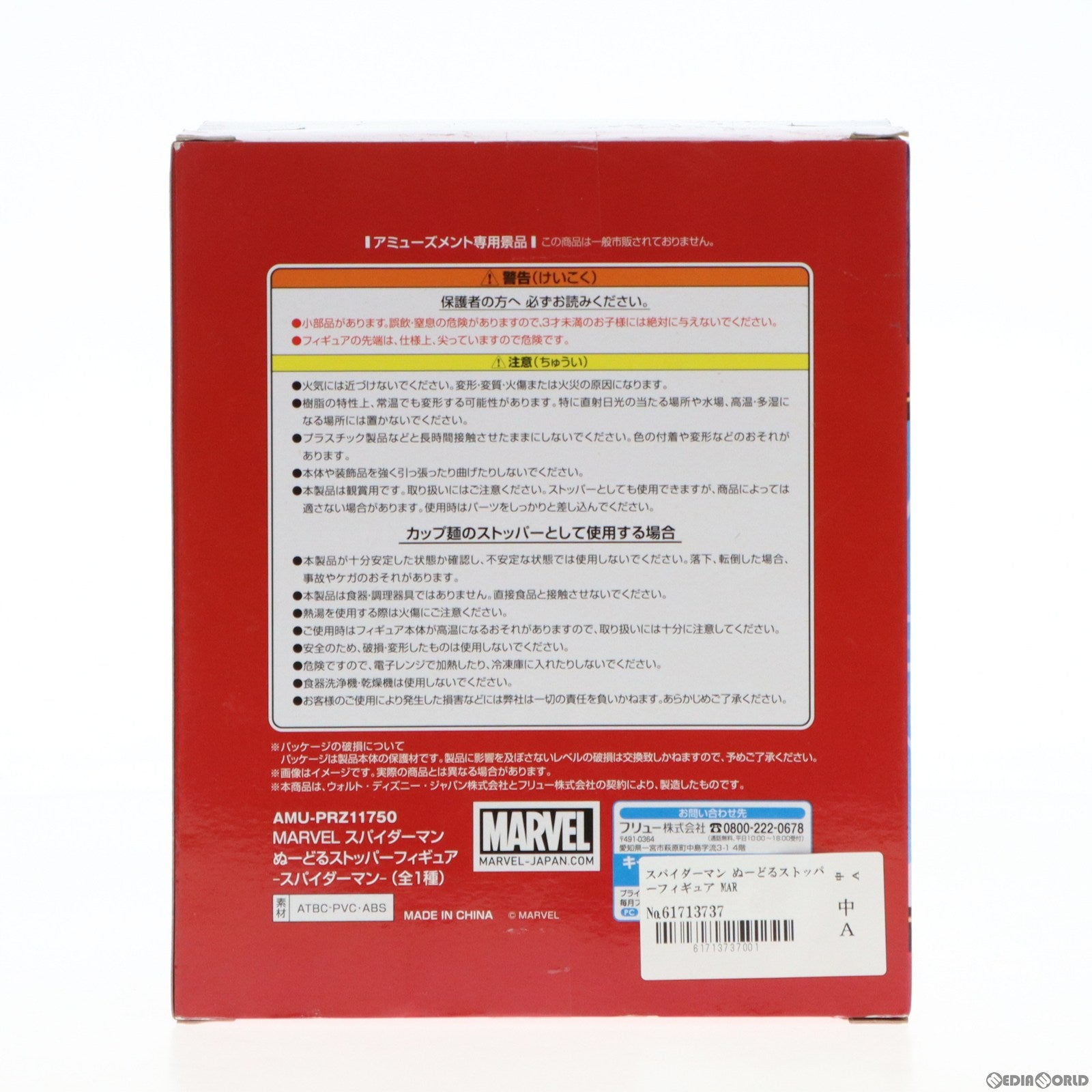 【中古即納】[FIG] スパイダーマン ぬーどるストッパーフィギュア MARVEL(マーベル) プライズ(AMU-PRZ11750/AMU-PRZ12114) フリュー(20210131)