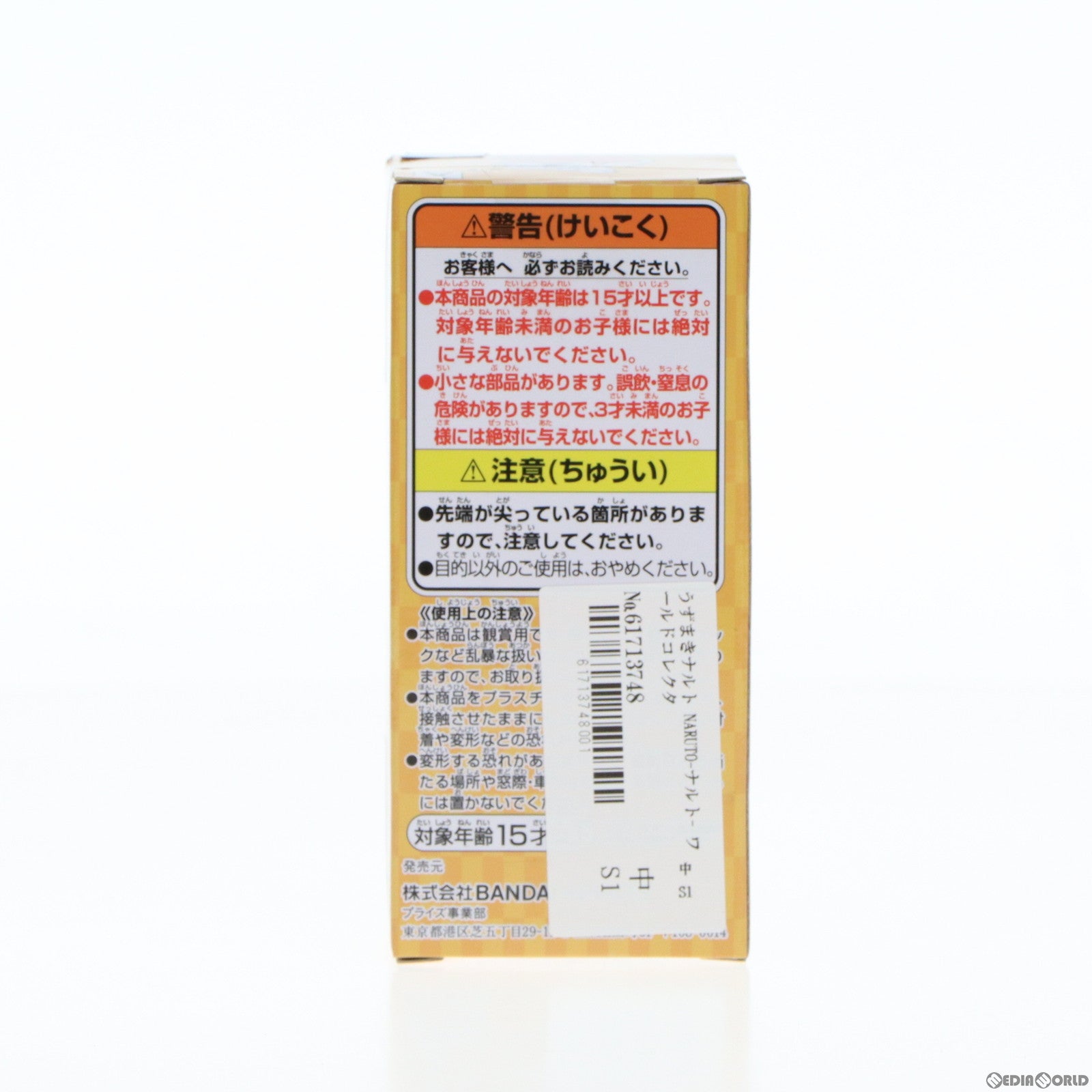 【中古即納】[FIG] うずまきナルト NARUTO-ナルト- ワールドコレクタブルフィギュア プライズ(2658686) バンプレスト(20230831)