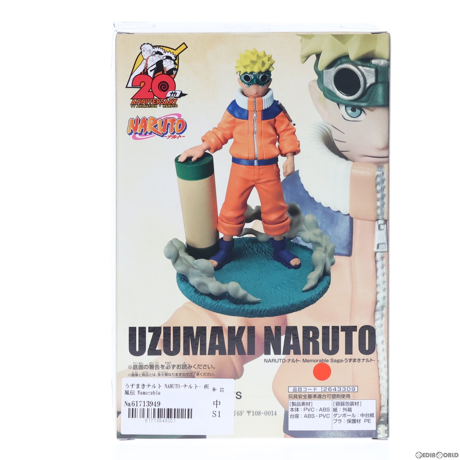 【中古即納】[FIG] うずまきナルト NARUTO-ナルト- 疾風伝 Memorable Saga-うずまきナルト- フィギュア プライズ(2643309) バンプレスト(20230920)