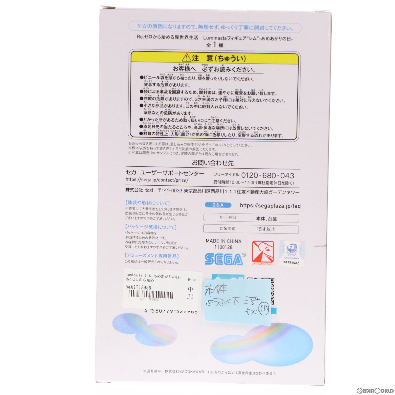 【中古即納】[FIG] Luminasta レム-あめあがりの日- Re:ゼロから始める異世界生活 フィギュア プライズ(1100128) セガ(20230420)