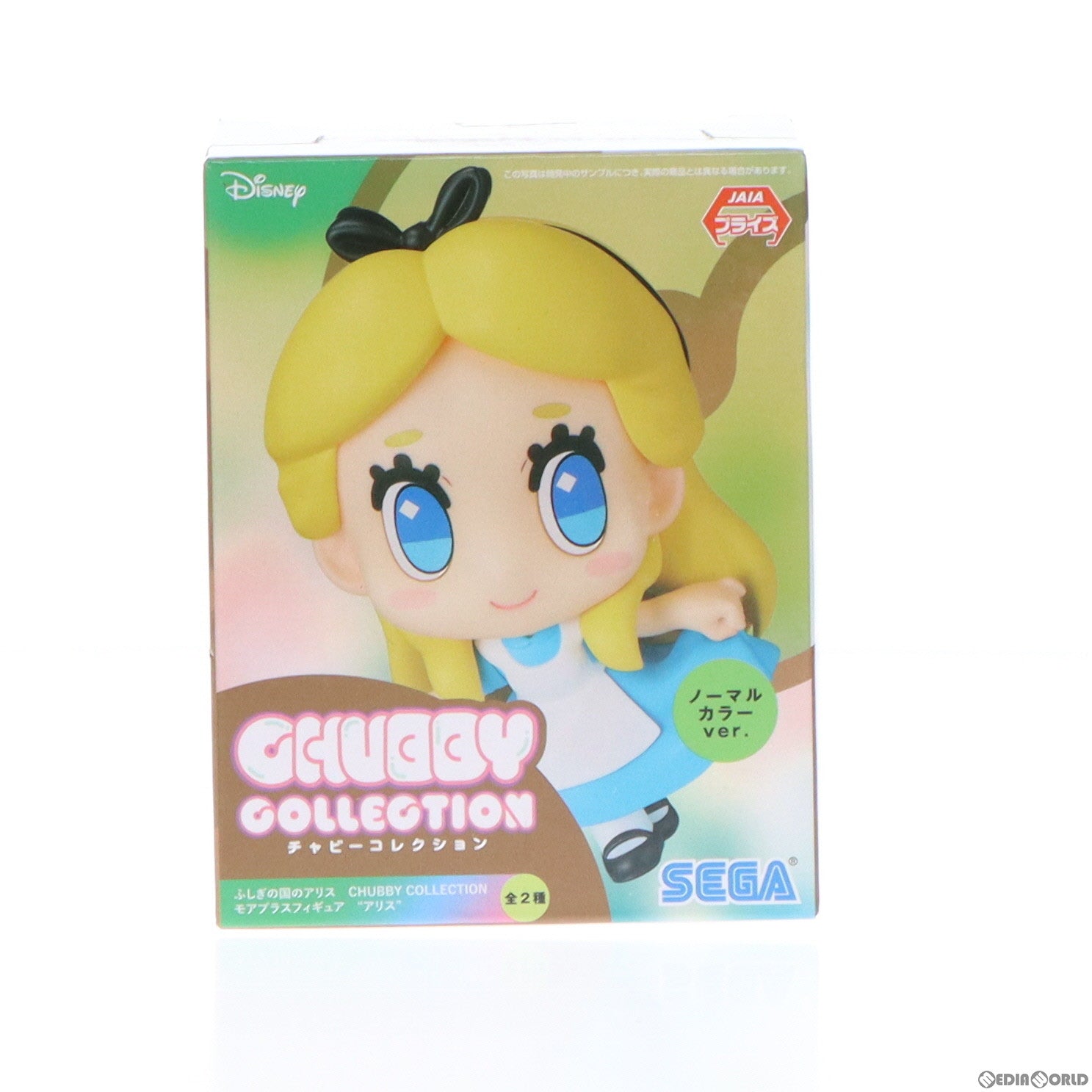 【中古即納】[FIG] アリス(ノーマルカラー) ふしぎの国のアリス CHUBBY COLLECTION モアプラスフィギュア『アリス』 プライズ(1055809) セガ(20211130)