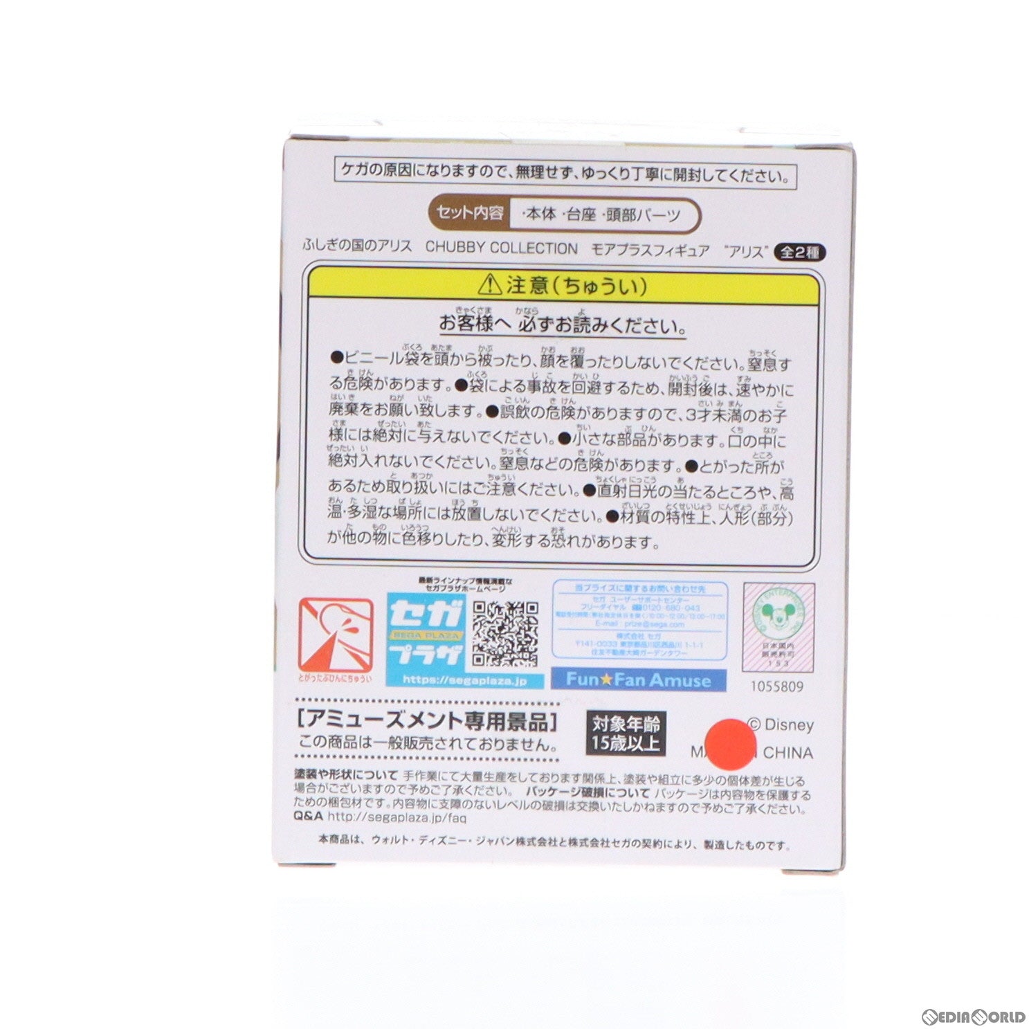 【中古即納】[FIG] アリス(ノーマルカラー) ふしぎの国のアリス CHUBBY COLLECTION モアプラスフィギュア『アリス』 プライズ(1055809) セガ(20211130)