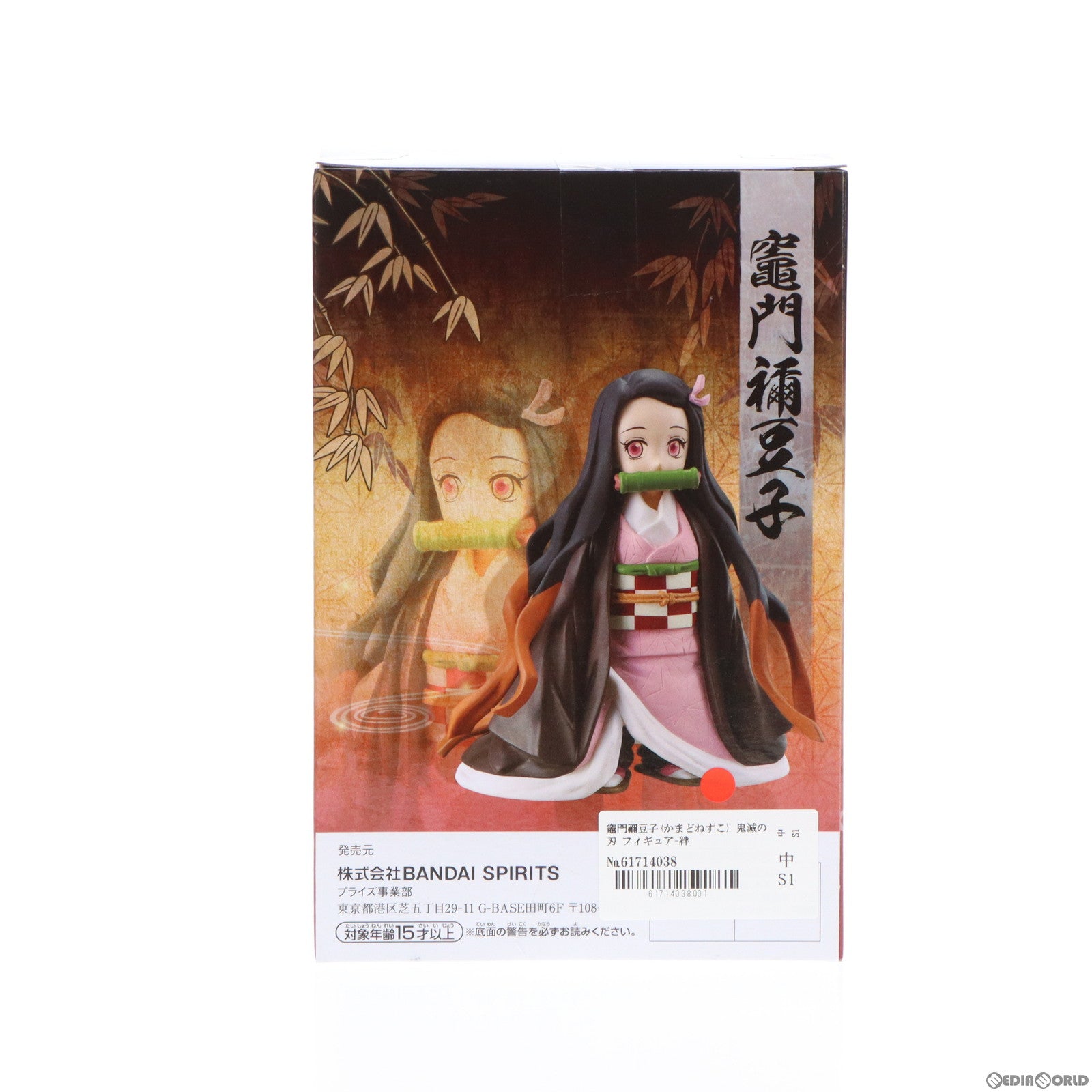 【中古即納】[FIG]竈門禰豆子(かまどねずこ) 鬼滅の刃 フィギュア-絆ノ装-拾漆ノ型 プライズ(2518977) バンプレスト(20210826)