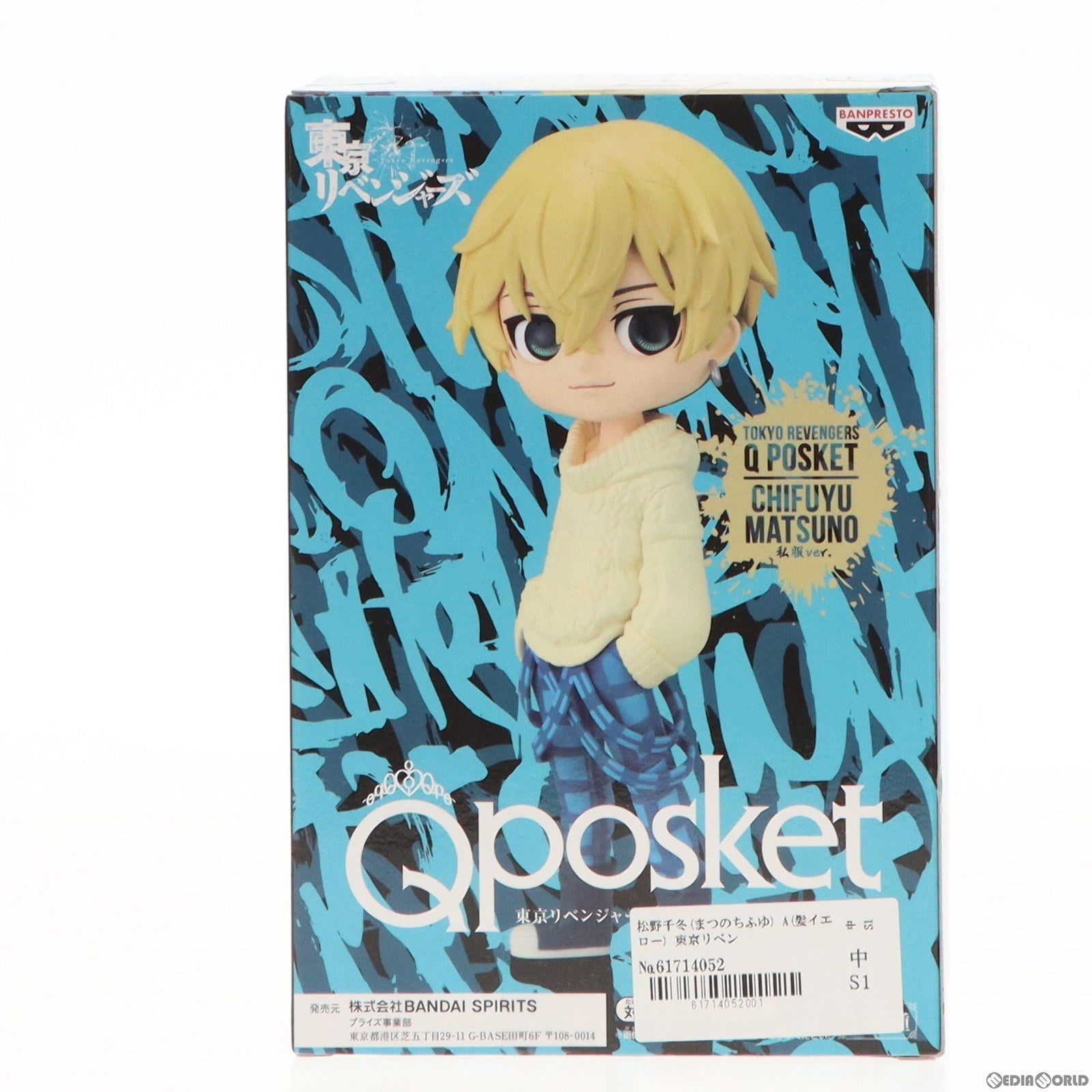 中古即納】[FIG]松野千冬(まつのちふゆ) A(髪イエロー) 東京リベンジャーズ Q posket-松野千冬-私服ver. フィギュア  プライズ(2659159) バンプレスト