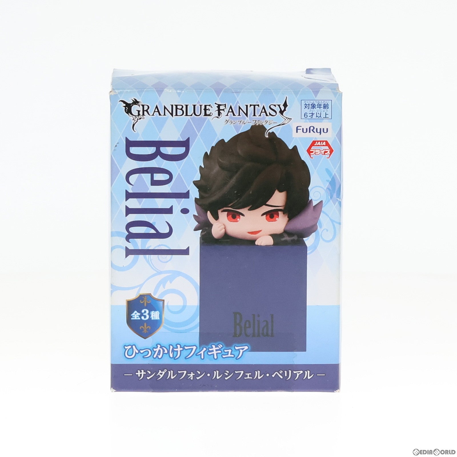 【中古即納】[FIG] ベリアル ひっかけフィギュア-サンダルフォン・ルシフェル・ベリアル- GRANBLUE FANTASY(グランブルーファンタジー) プライズ(AMU-PRZ1003/AMU-PRZ10602) フリュー(20190420)