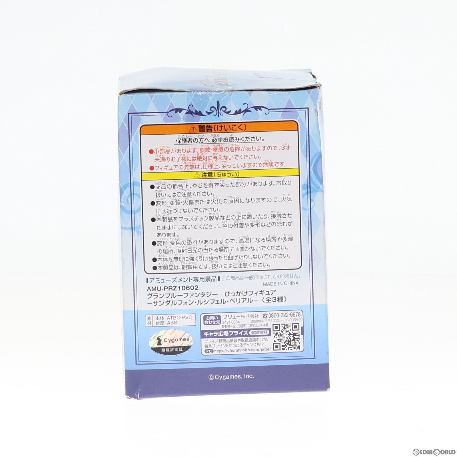 【中古即納】[FIG] ベリアル ひっかけフィギュア-サンダルフォン・ルシフェル・ベリアル- GRANBLUE FANTASY(グランブルーファンタジー) プライズ(AMU-PRZ1003/AMU-PRZ10602) フリュー(20190420)