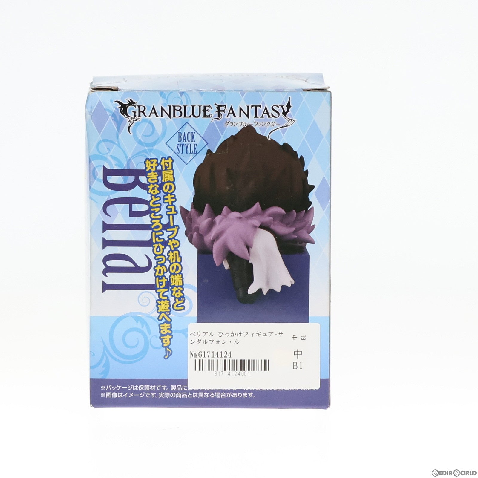 【中古即納】[FIG] ベリアル ひっかけフィギュア-サンダルフォン・ルシフェル・ベリアル- GRANBLUE FANTASY(グランブルーファンタジー) プライズ(AMU-PRZ1003/AMU-PRZ10602) フリュー(20190420)