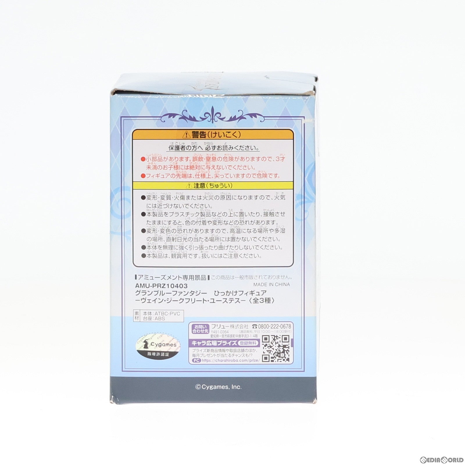 【中古即納】[FIG] ジークフリート グランブルーファンタジー ひっかけフィギュア-ヴェイン・ジークフリート・ユーステス- GRANBLUE FANTASY プライズ フリュー(20191020)