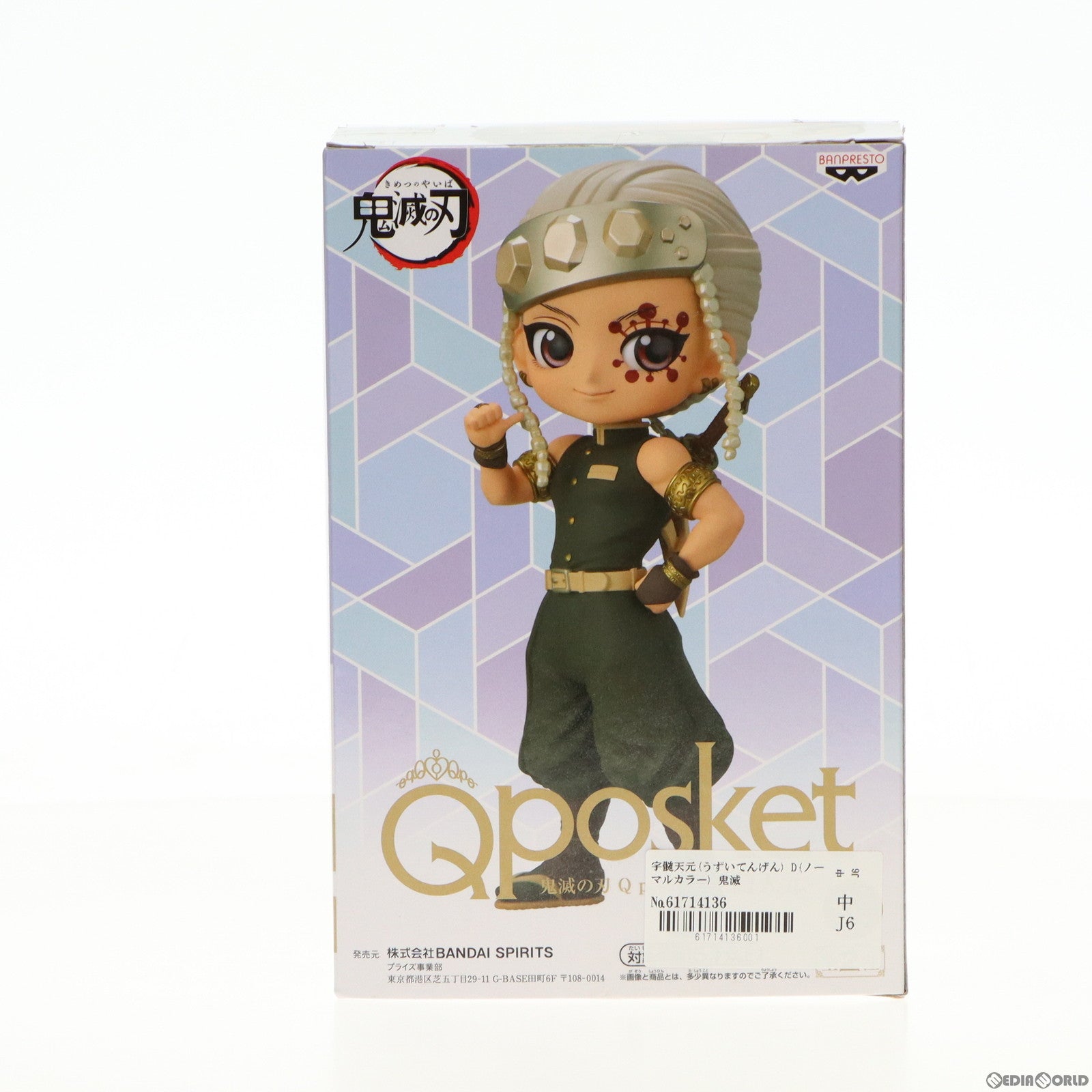 【中古即納】[FIG]宇髄天元(うずいてんげん) D(ノーマルカラー) 鬼滅の刃 Q posket SPECIAL フィギュア プライズ(2619920) バンプレスト(20220930)