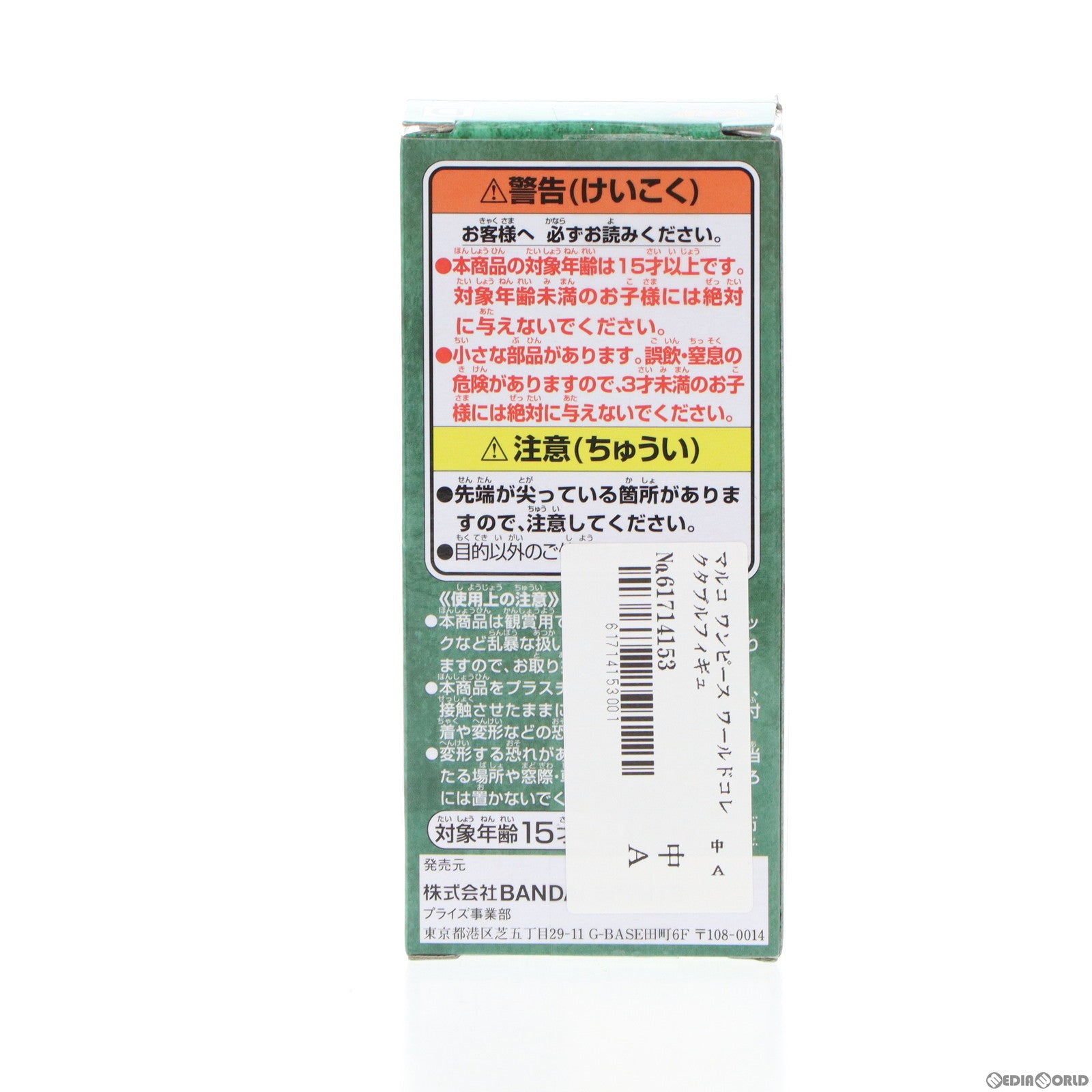 【中古即納】[FIG] マルコ ワンピース ワールドコレクタブルフィギュア-ワノ国鬼ヶ島編4- ONE PIECE プライズ(2615906) バンプレスト(20230220)