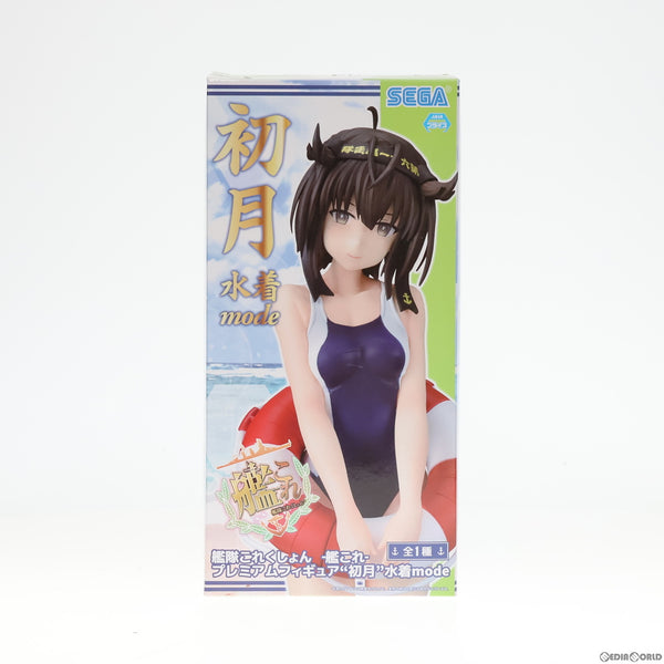 【中古即納】[FIG]初月(はつづき) 水着mode プレミアムフィギュア 艦隊これくしょん -艦これ- プライズ(1029911) セガ